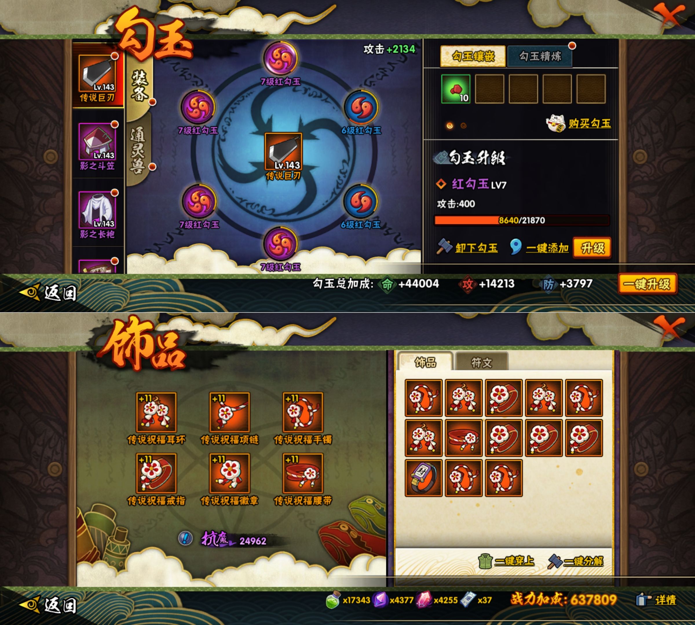 HYQM422015火影忍者账号详情图8