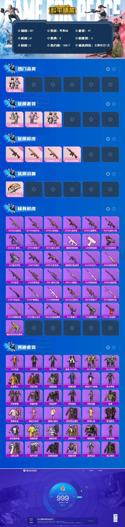 HPQM4134213和平精英账号详情图6