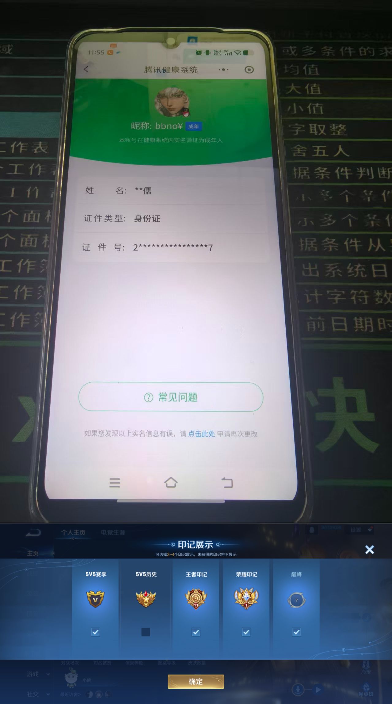 WZQM4212090王者荣耀账号详情图24