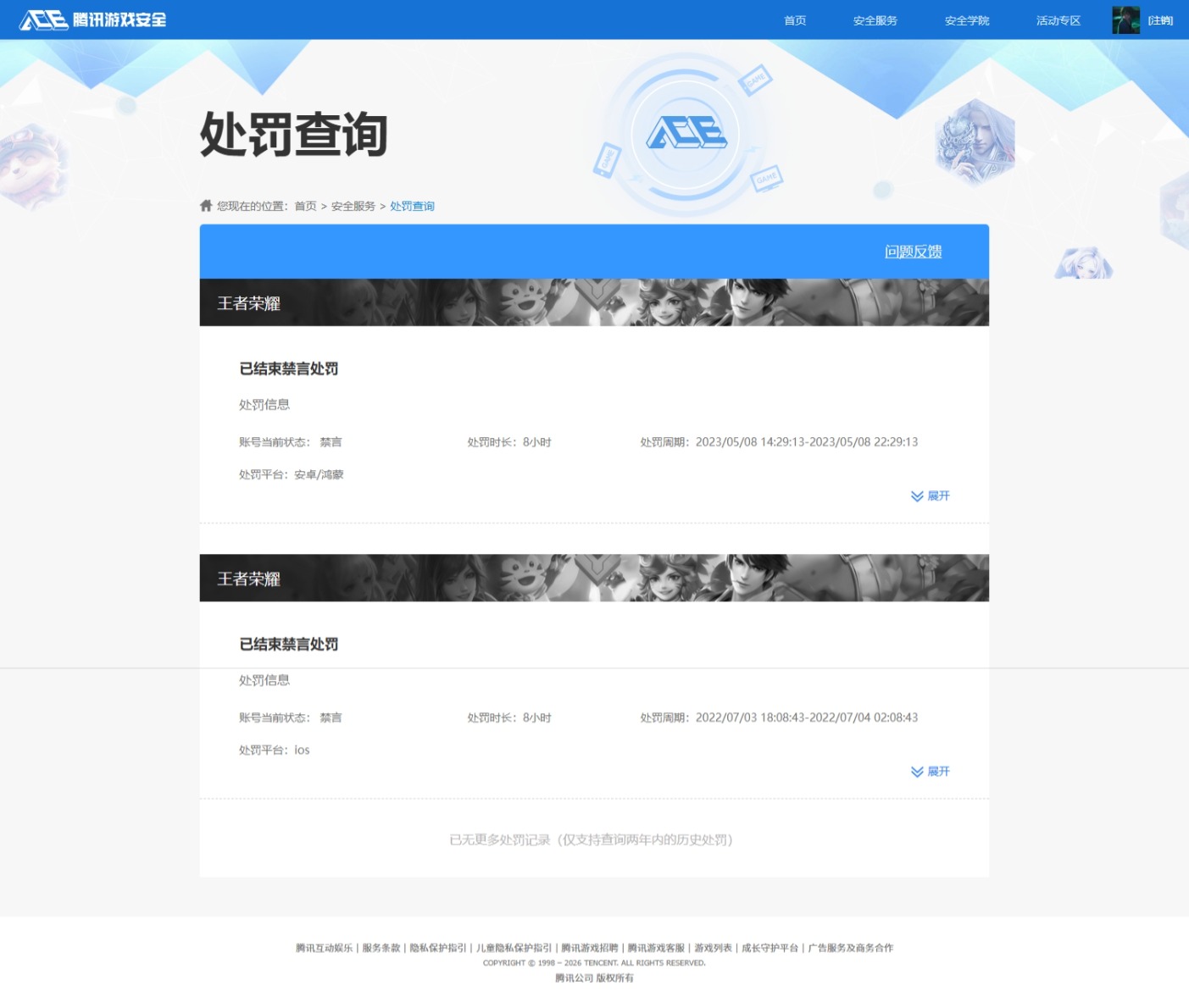 WZQM4212116王者荣耀账号详情图14