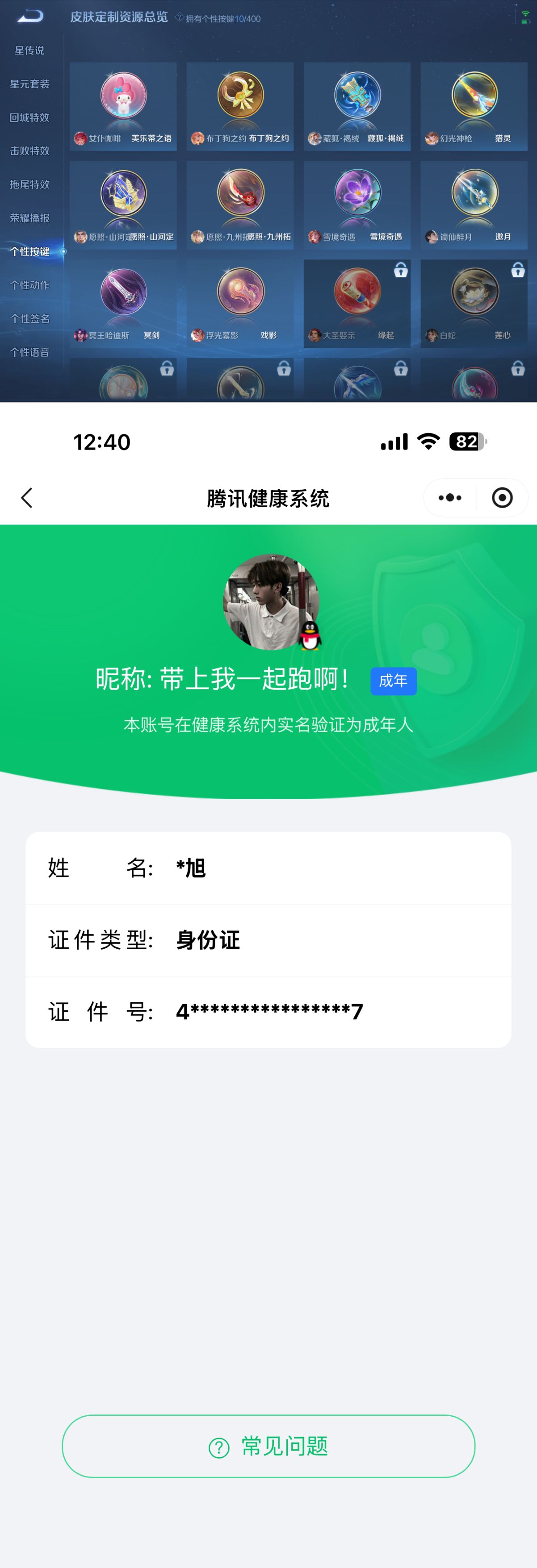 WZQM4212116王者荣耀账号详情图12