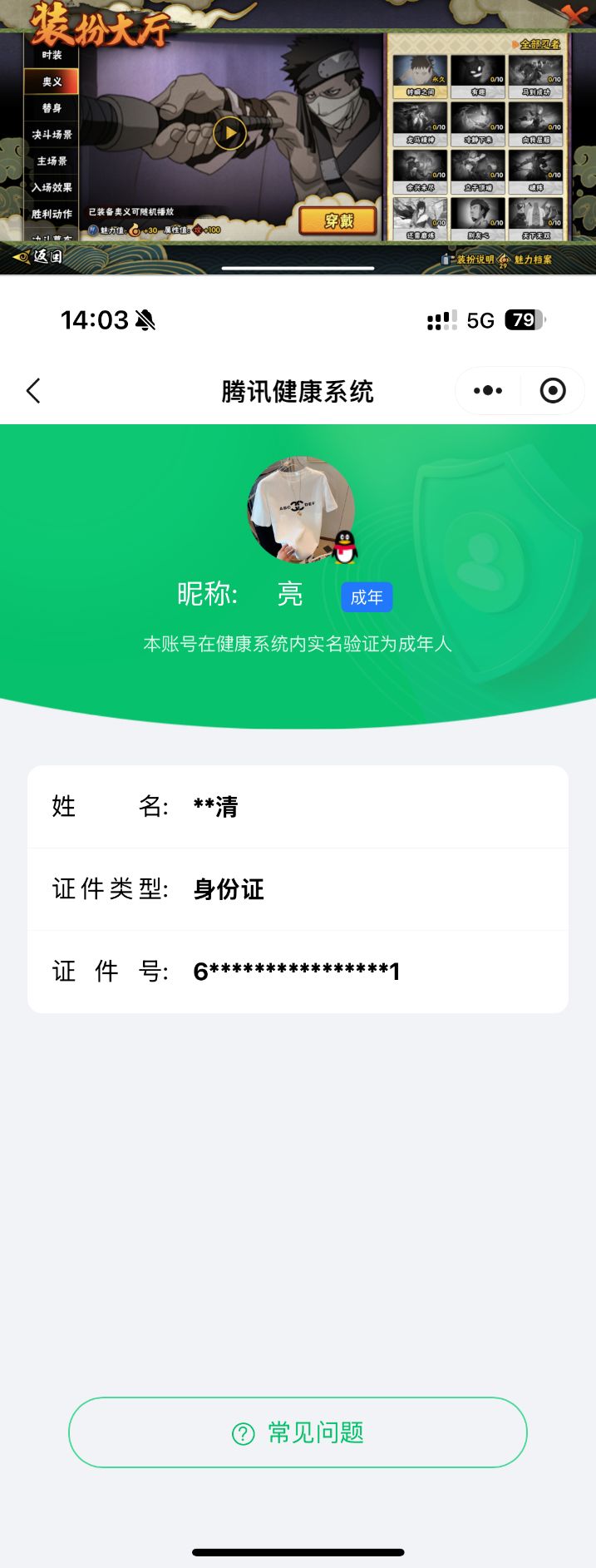 HYQM418608火影忍者账号详情图12