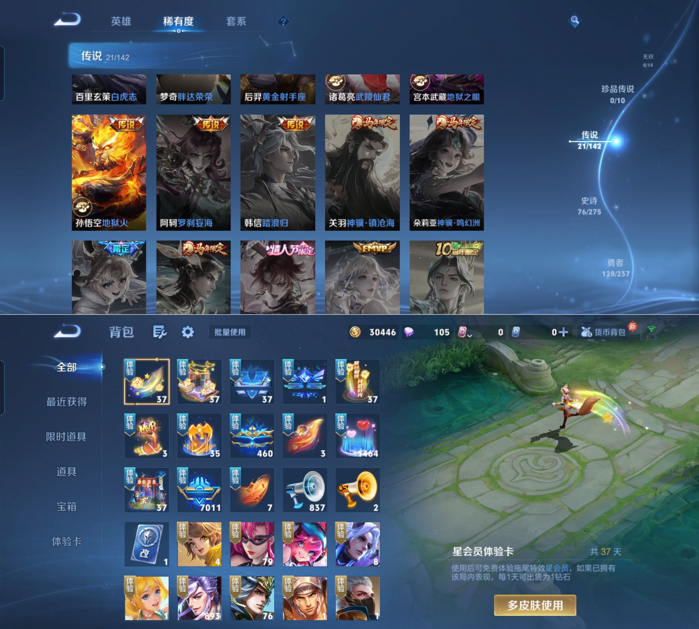 WZQM4211804王者荣耀账号详情图6