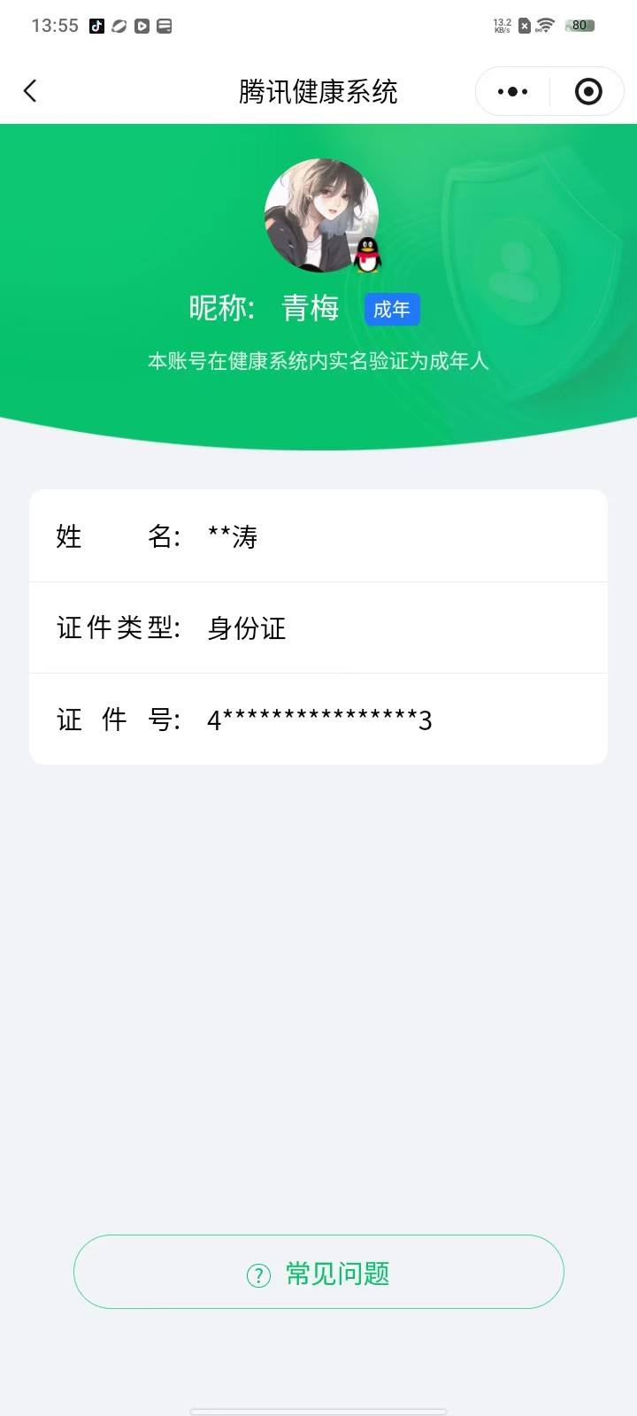 WZQM4211804王者荣耀账号详情图14