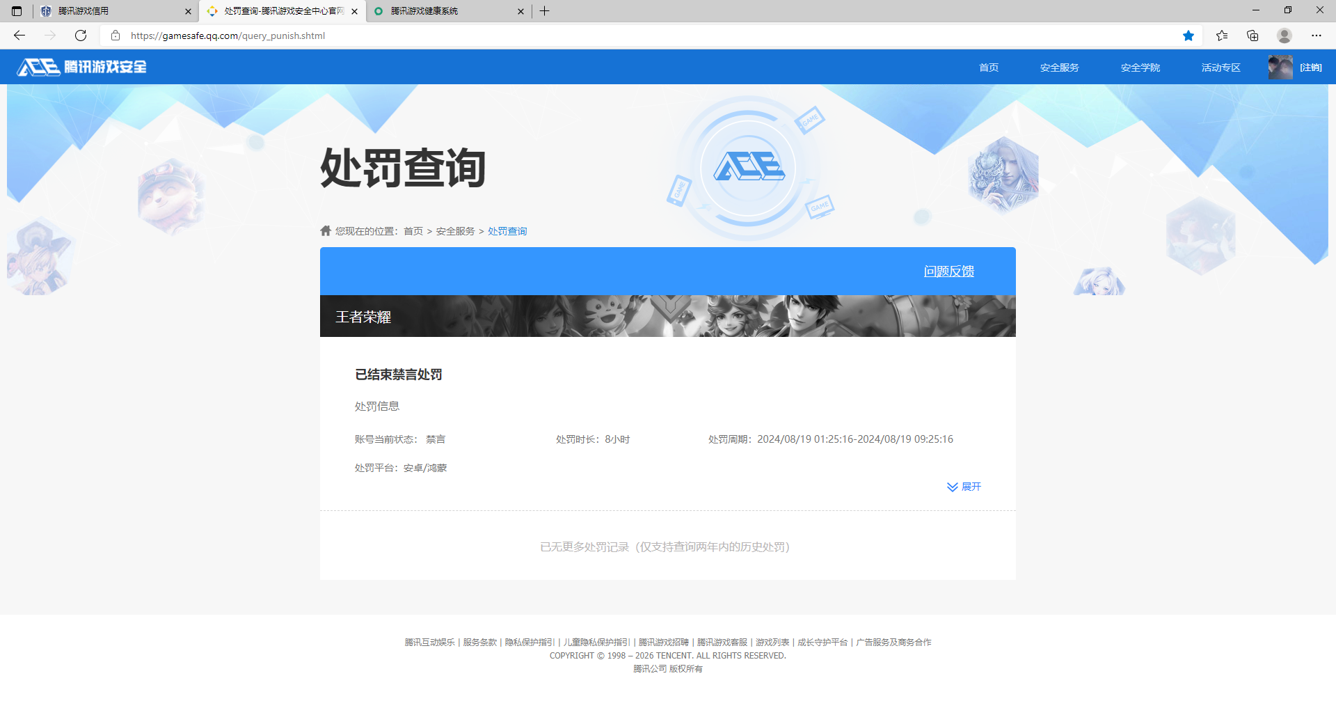 WZQM4212119王者荣耀账号详情图17