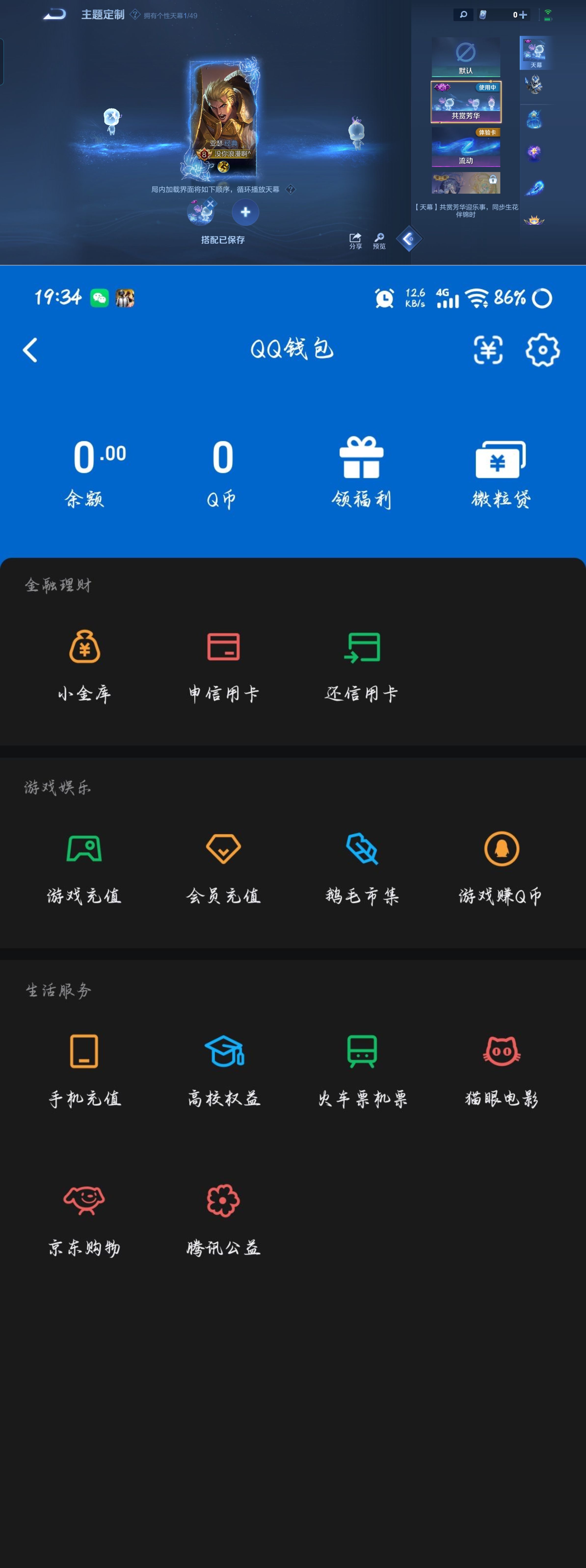 WZQM4212119王者荣耀账号详情图15