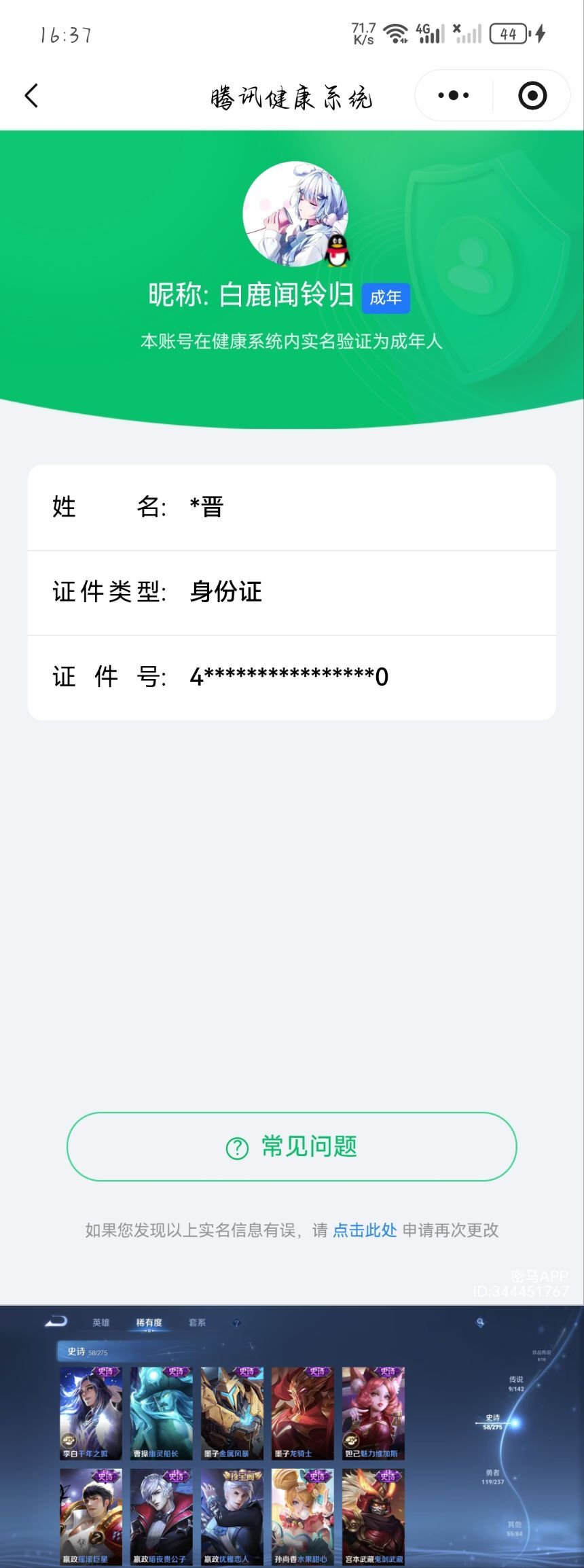 WZCMW4222532王者荣耀账号详情图3
