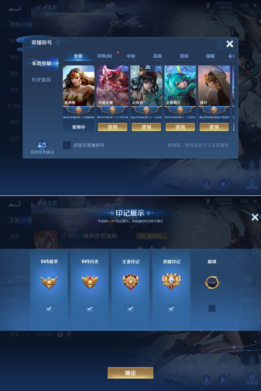 WZQM4212104王者荣耀账号详情图3