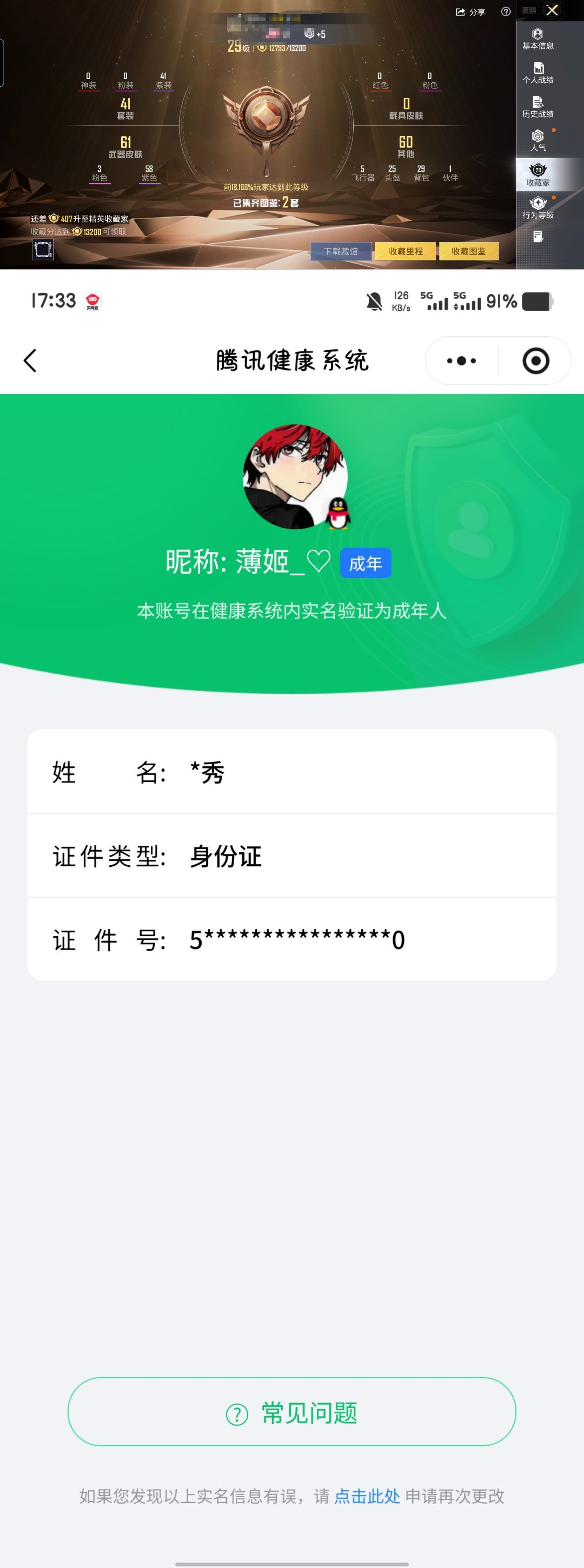 HPQM4117521和平精英账号详情图8