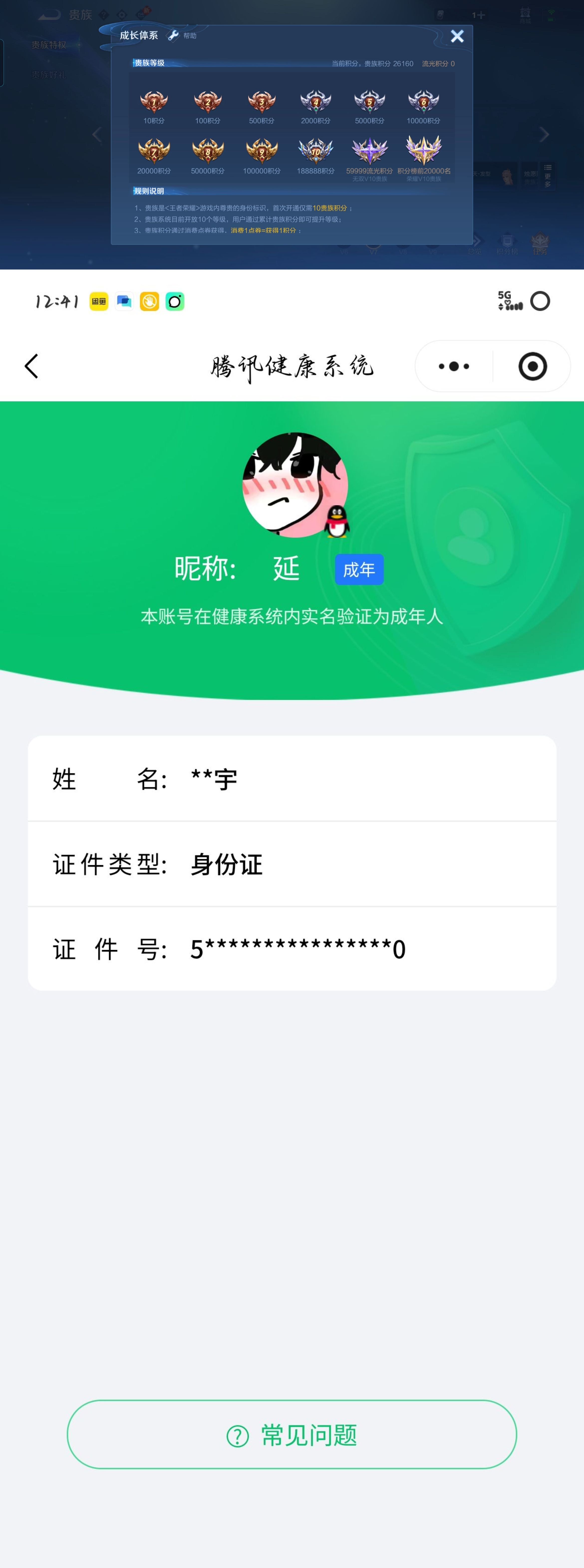 WZQM4212521王者荣耀账号详情图8