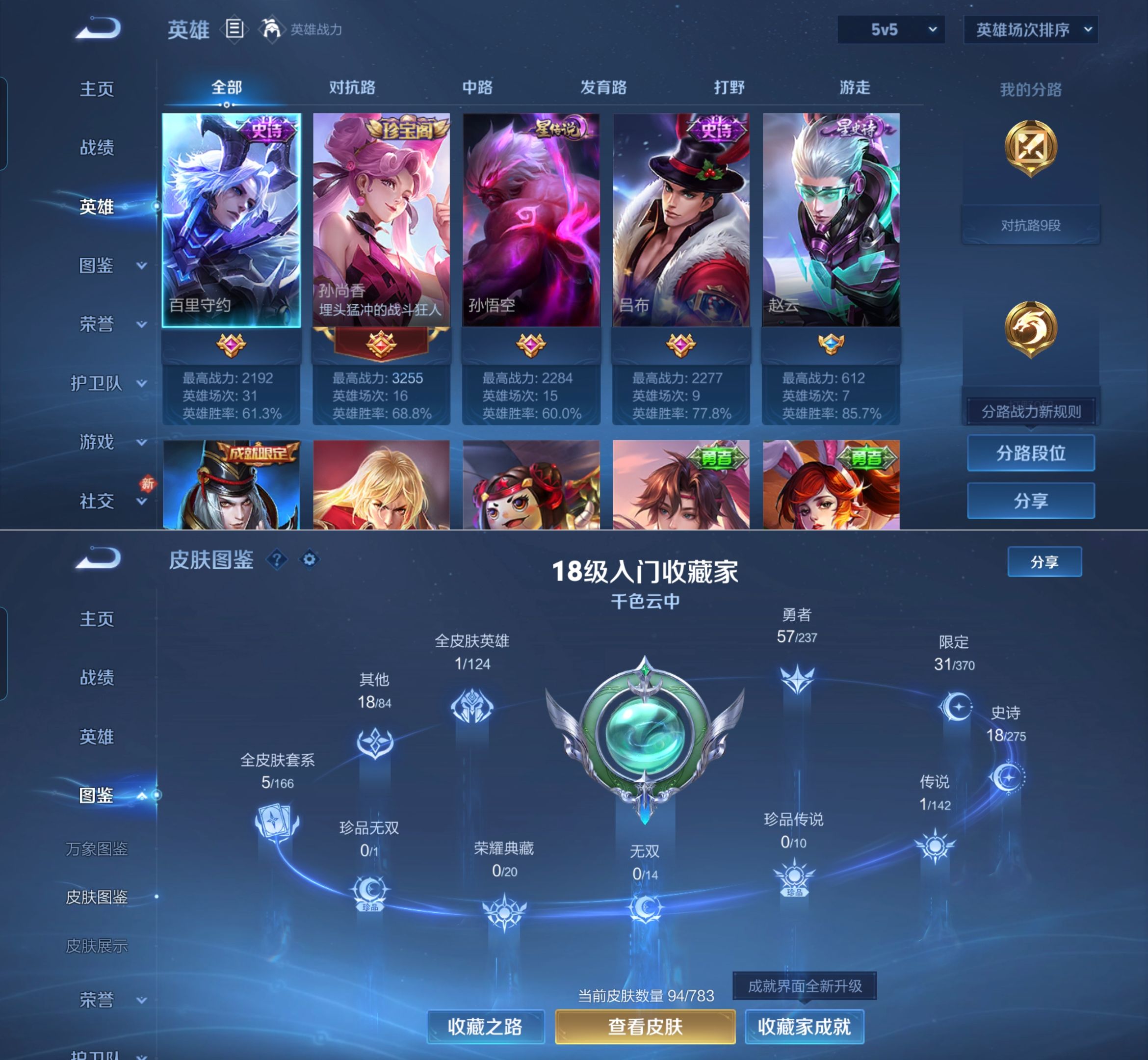 WZQM4212516王者荣耀账号详情图3