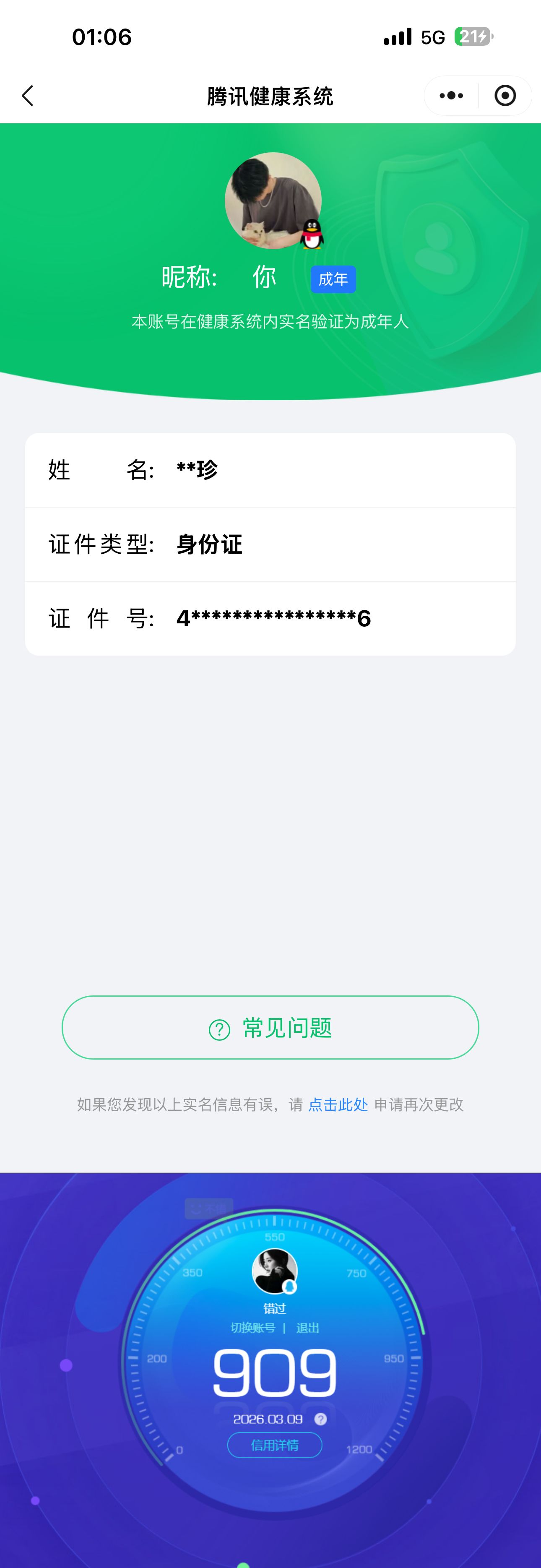 HPQM4117522和平精英账号详情图13