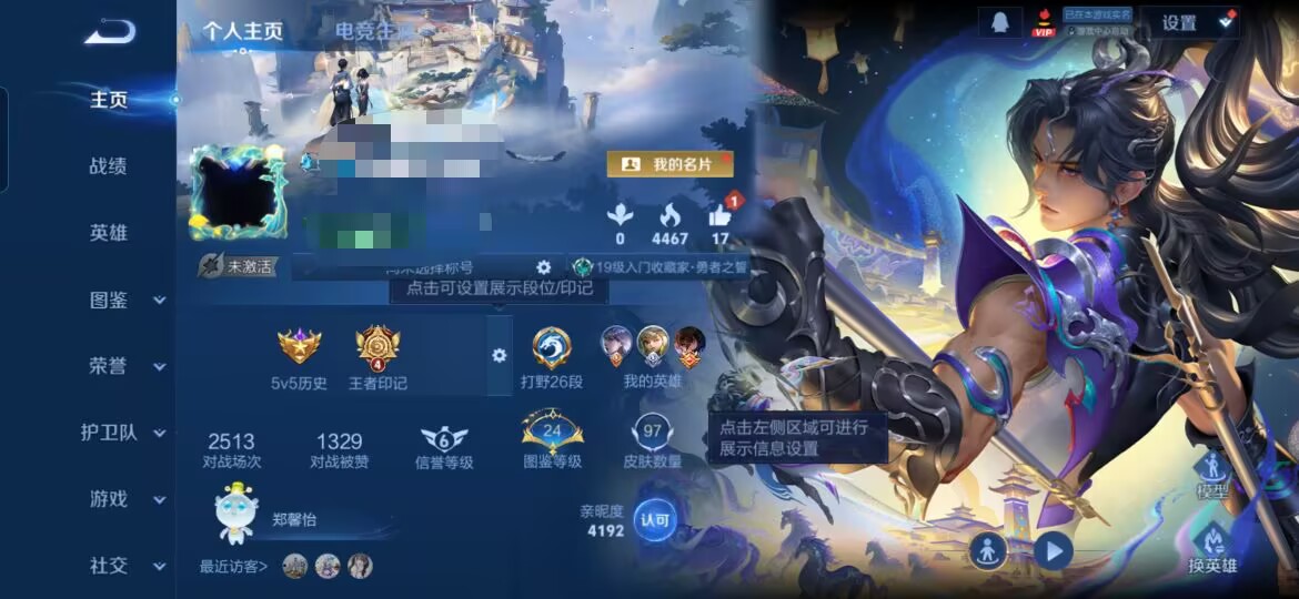 王者荣耀账号安卓QQMWZ105530【V5 传说8 星传说幽冥之眼】安卓Q-97皮肤-123英雄【传说皮肤】 鸣野蒿 