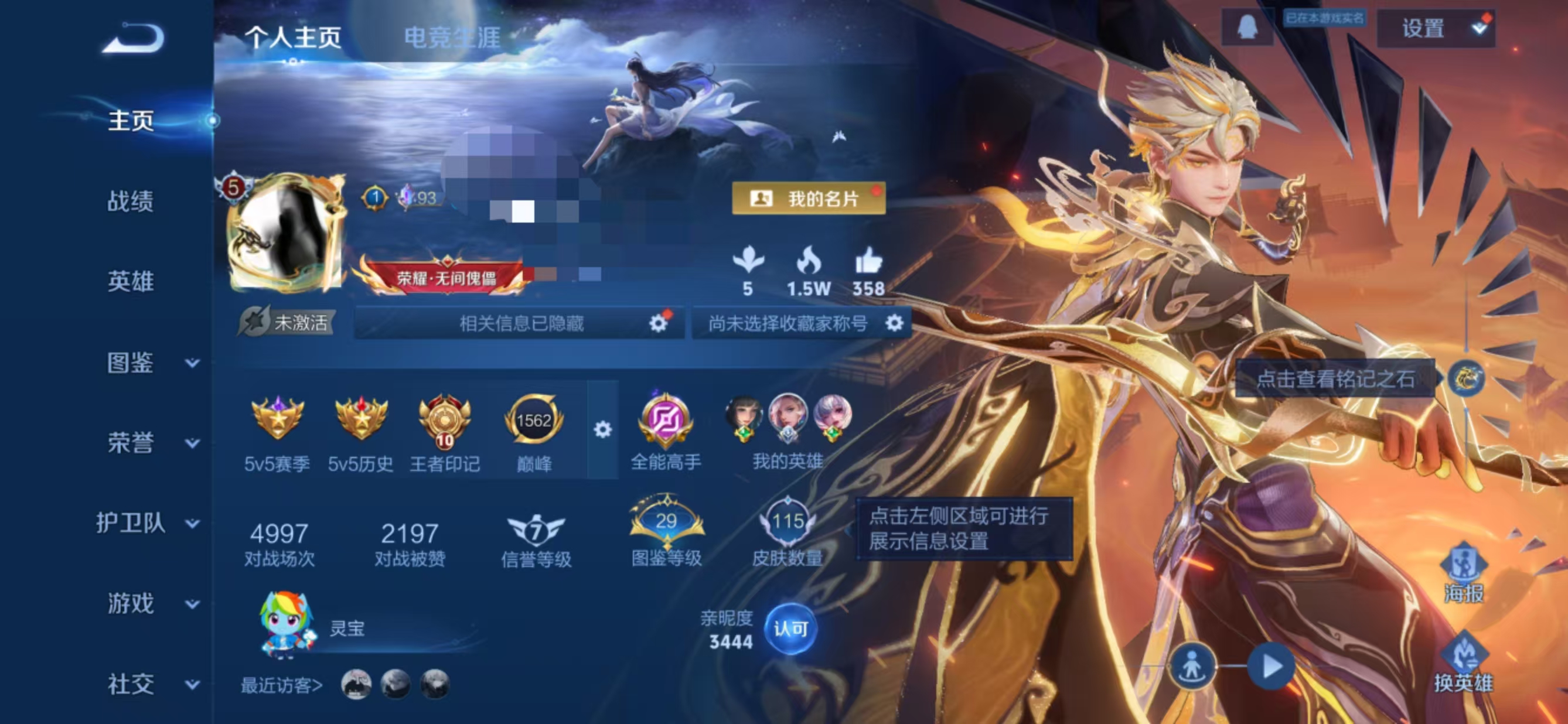 王者荣耀账号安卓QQMWZ105534【V5 无双1 典藏1 传说4 星传说幽冥之眼】安卓Q-115皮肤-126英雄 【