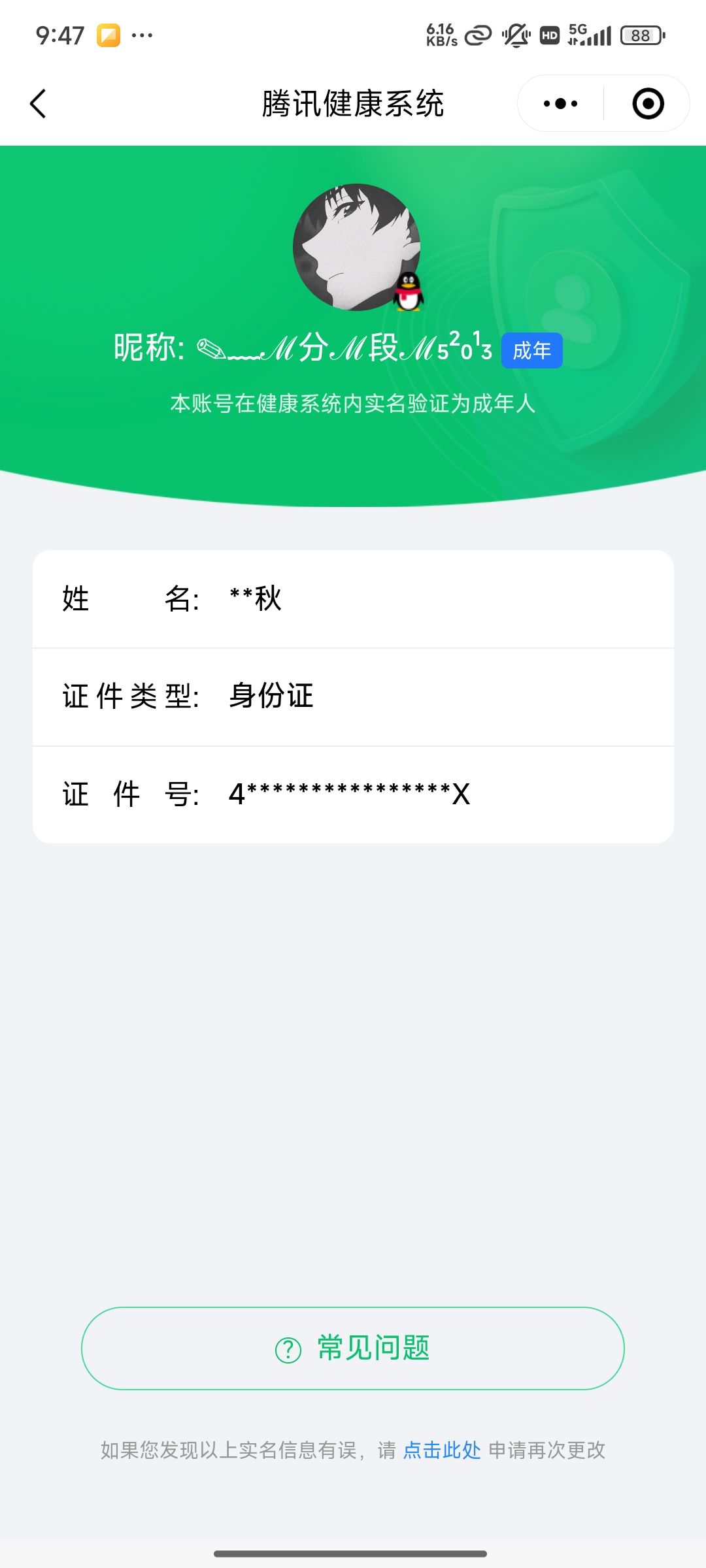 WZQM4212542王者荣耀账号详情图10