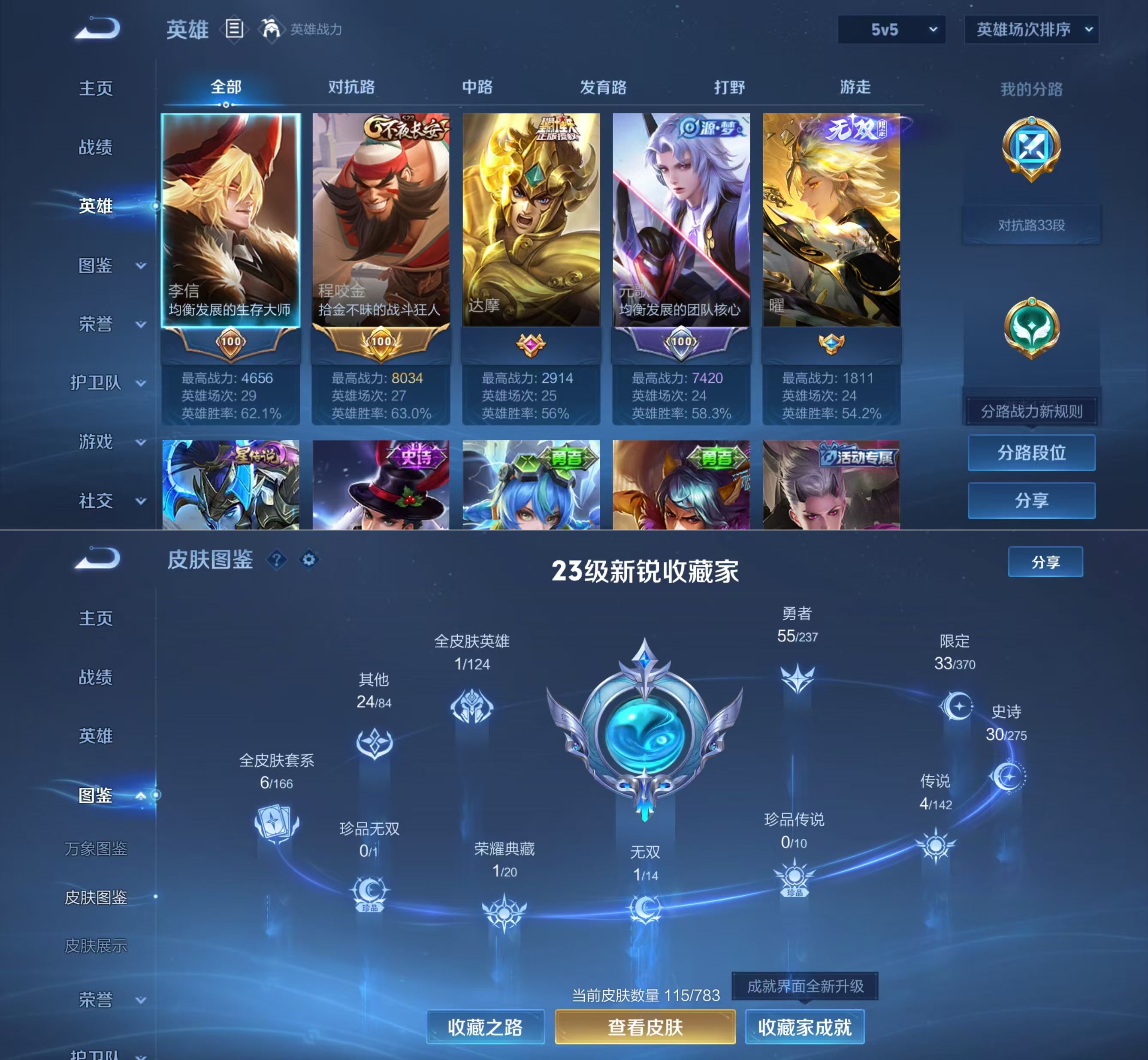 WZQM4212542王者荣耀账号详情图3