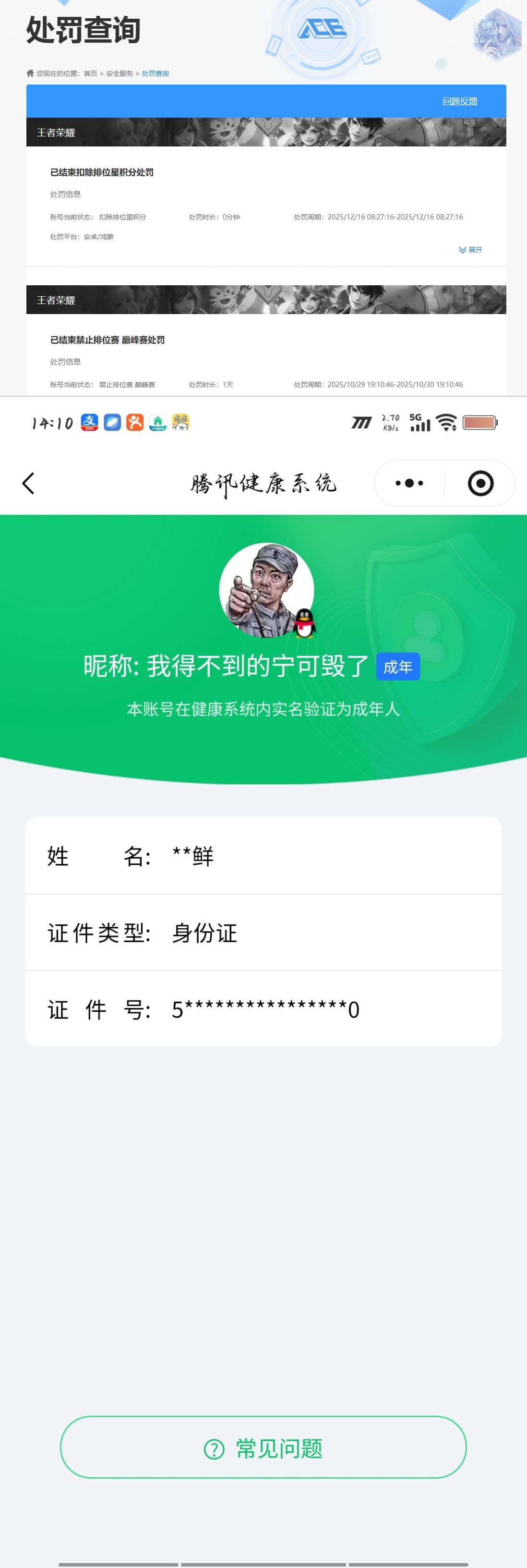 WZQM4212550王者荣耀账号详情图7