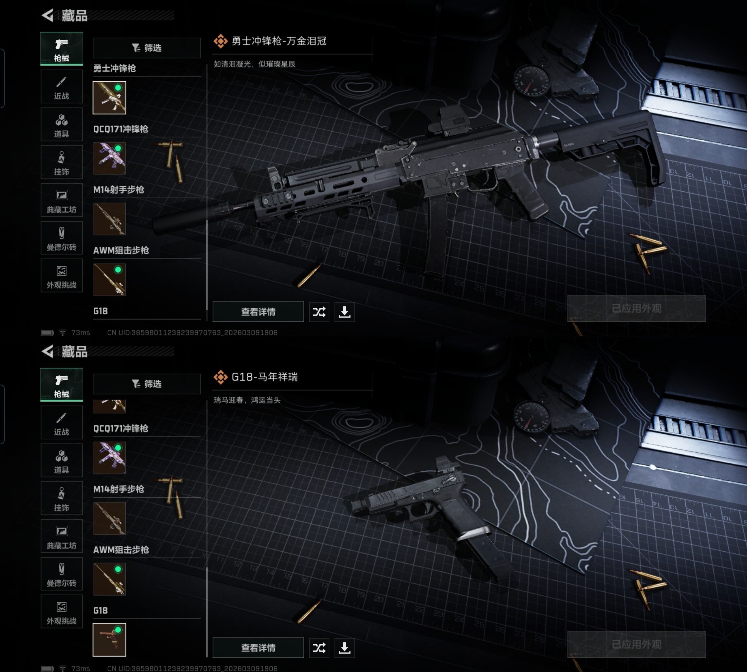 SJZQM463966三角洲行动账号详情图8