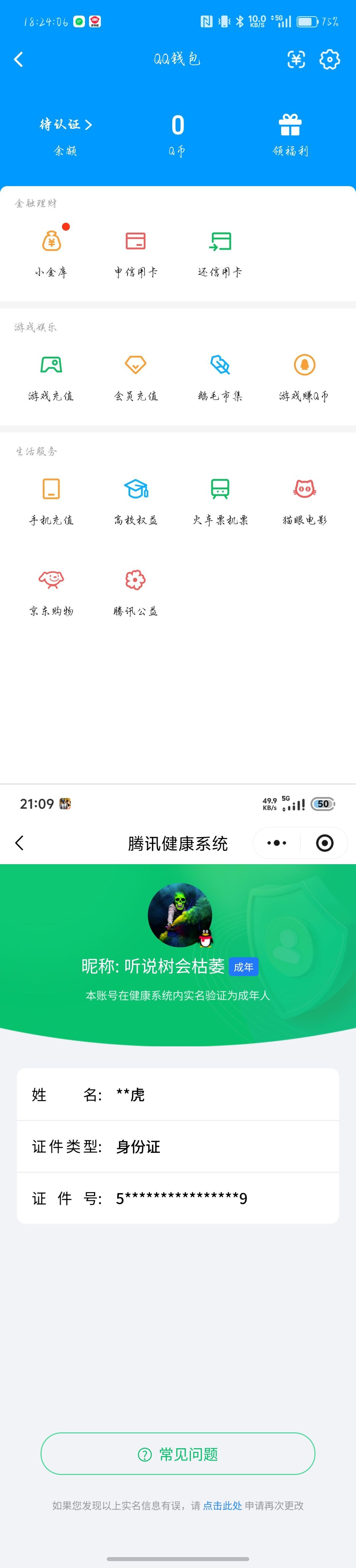 WZQM4212549王者荣耀账号详情图7