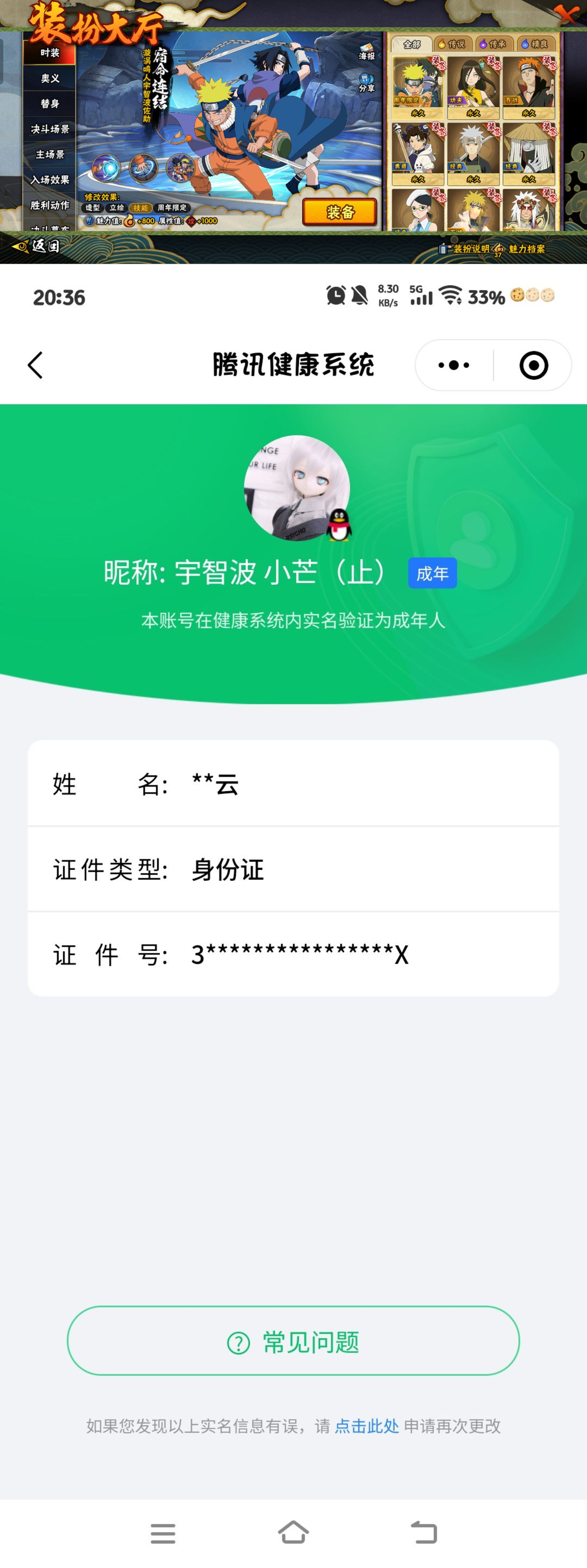 HYQM418504火影忍者账号详情图6