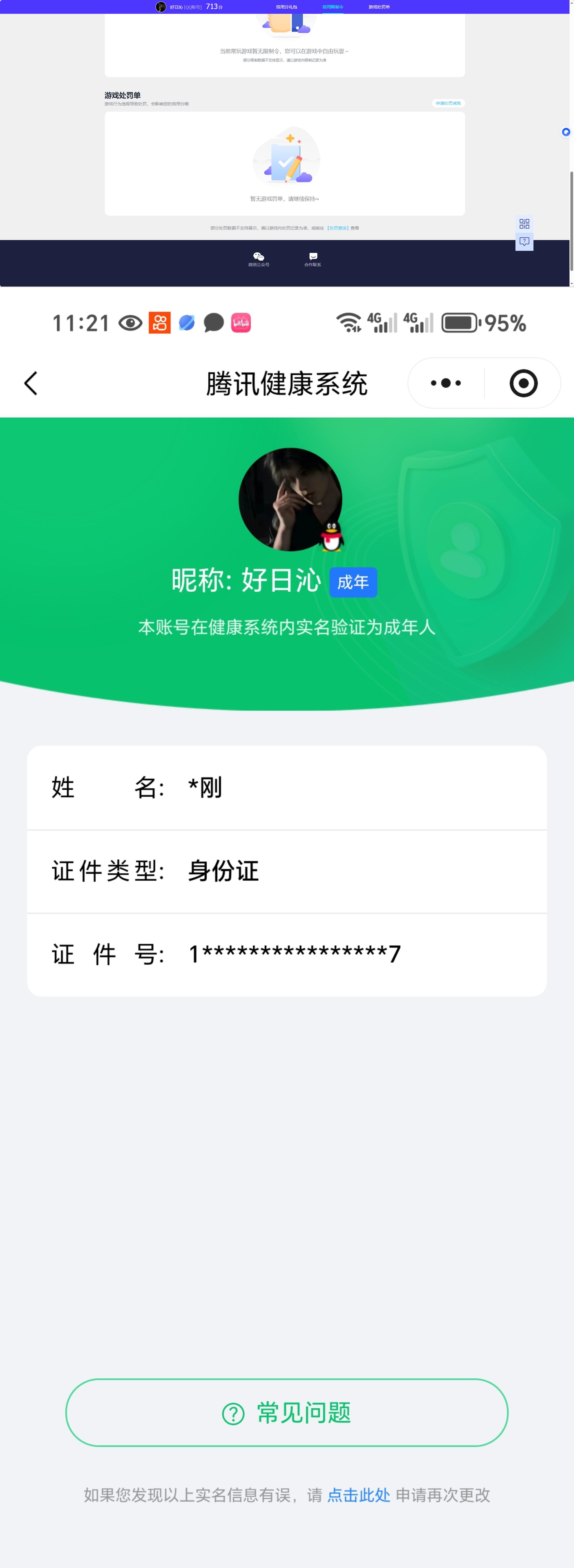 WZQM4213115王者荣耀账号详情图9