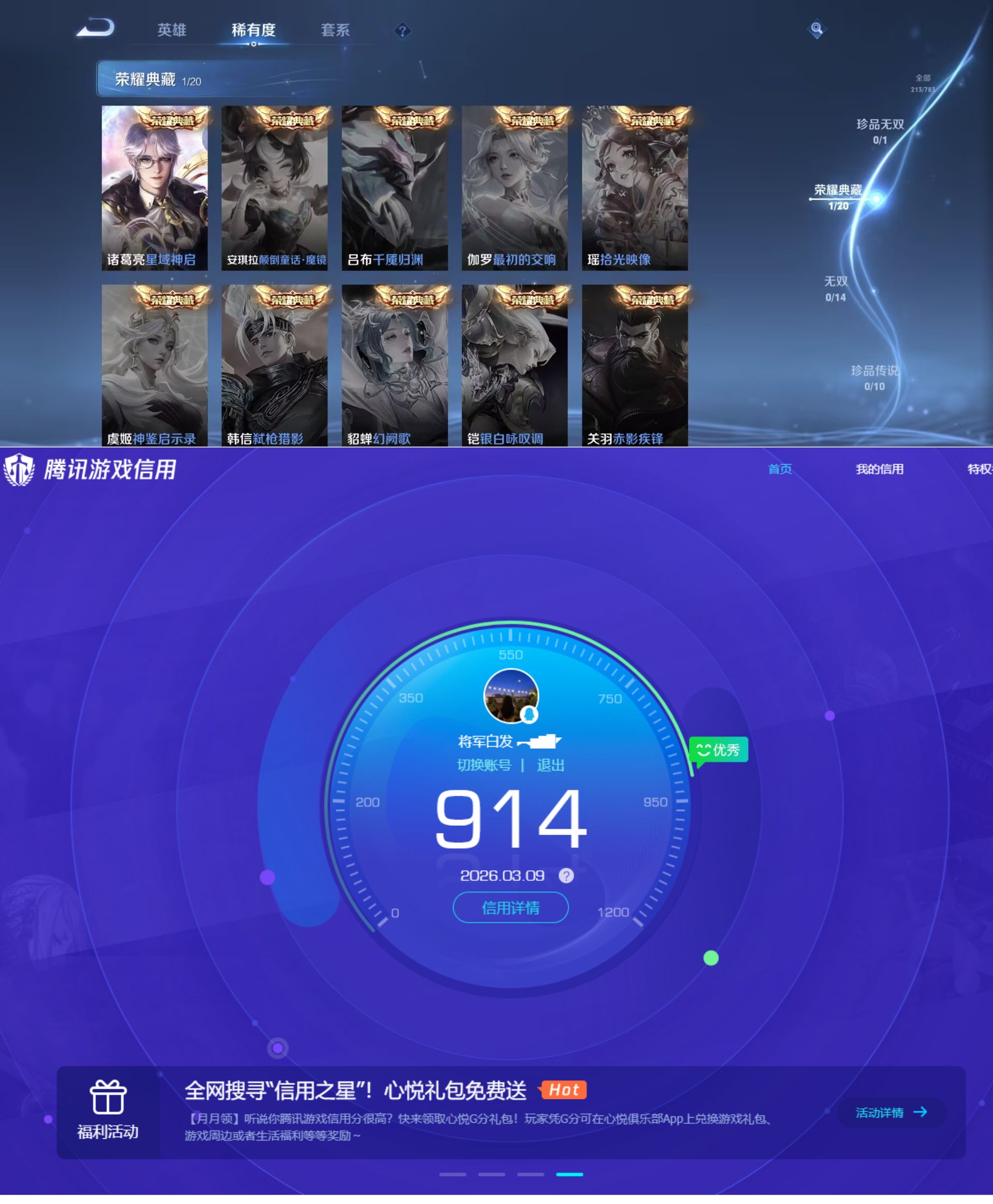 WZQM4214816王者荣耀账号详情图9 WZQM4214816王者荣耀账号详情图9