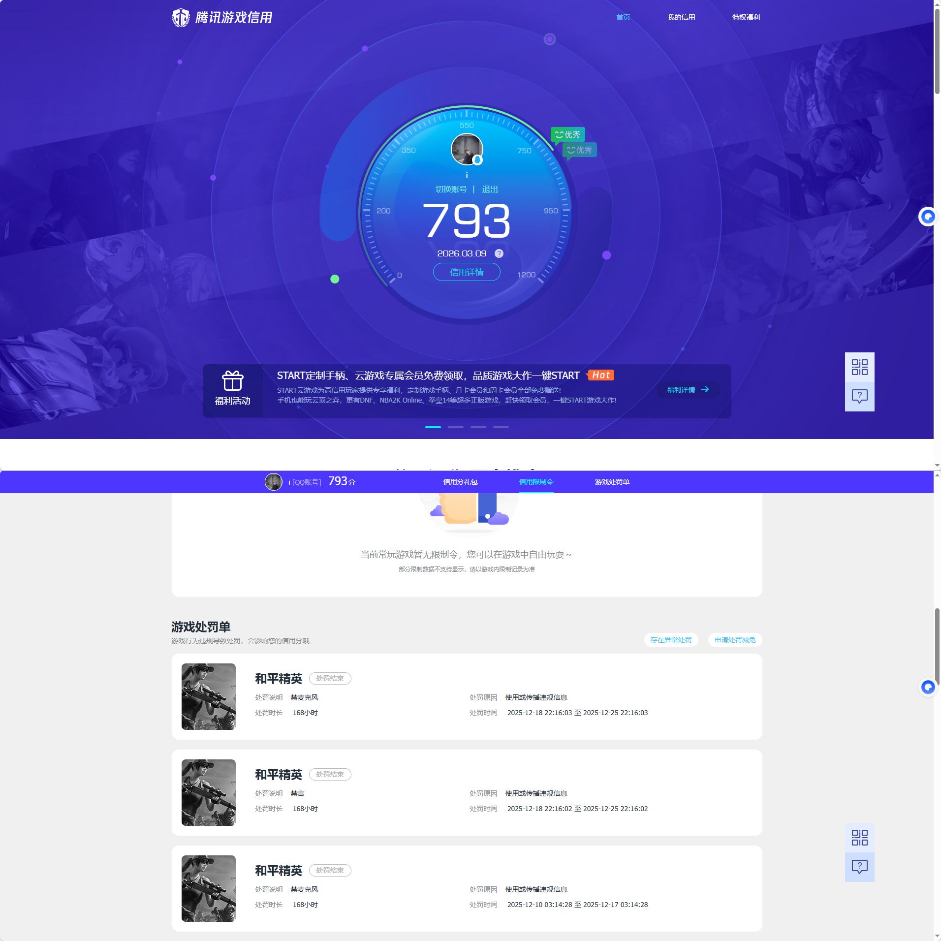 HPQM4118264和平精英账号详情图11