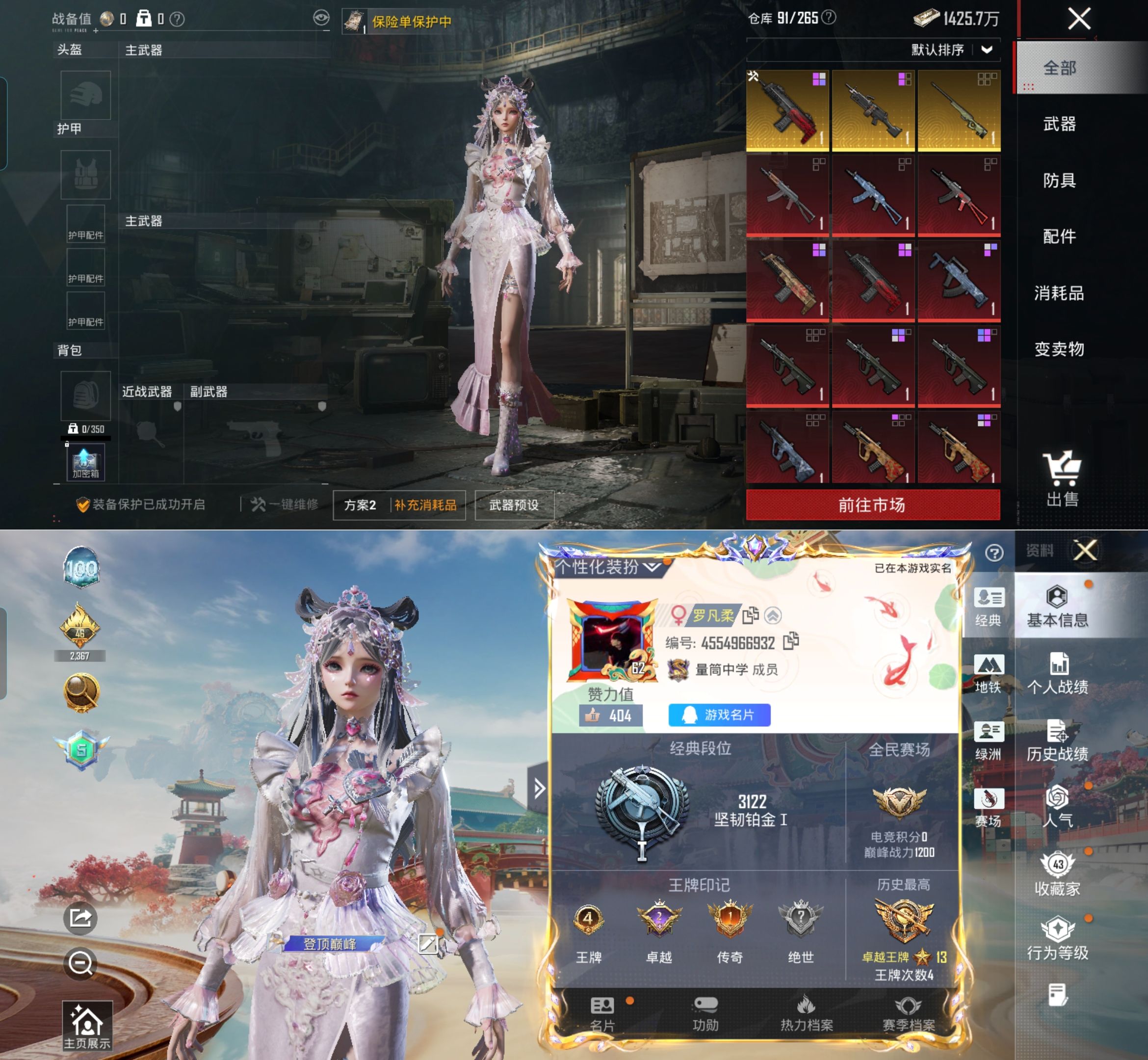 HPQM4118242和平精英账号详情图4