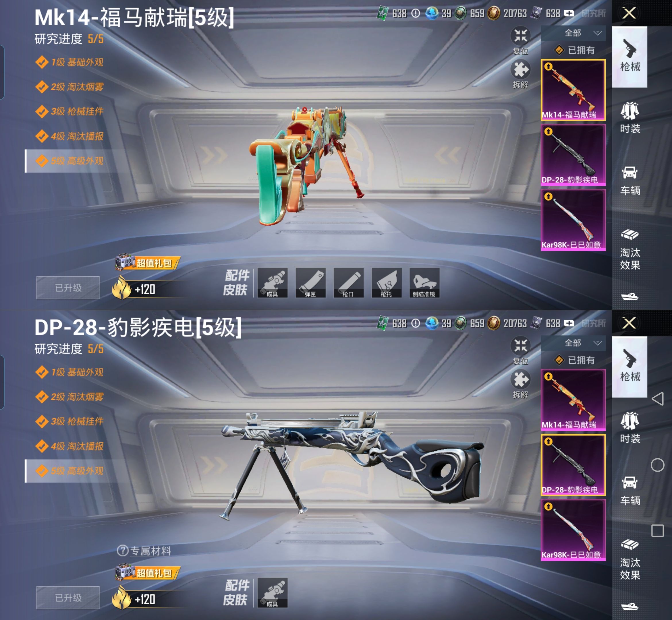 HPQM4118242和平精英账号详情图7