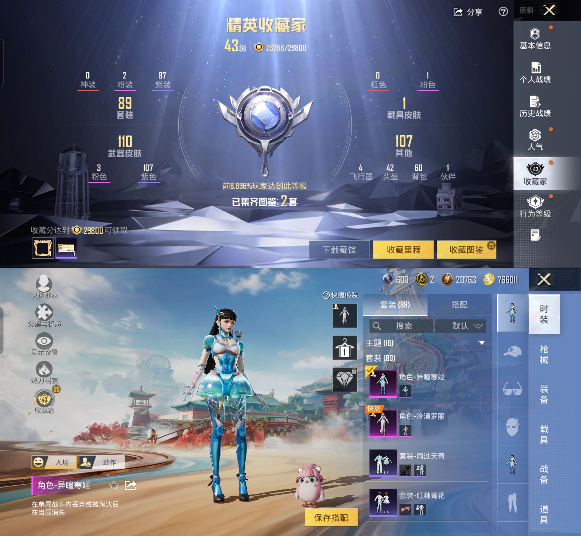 HPQM4118242和平精英账号详情图5