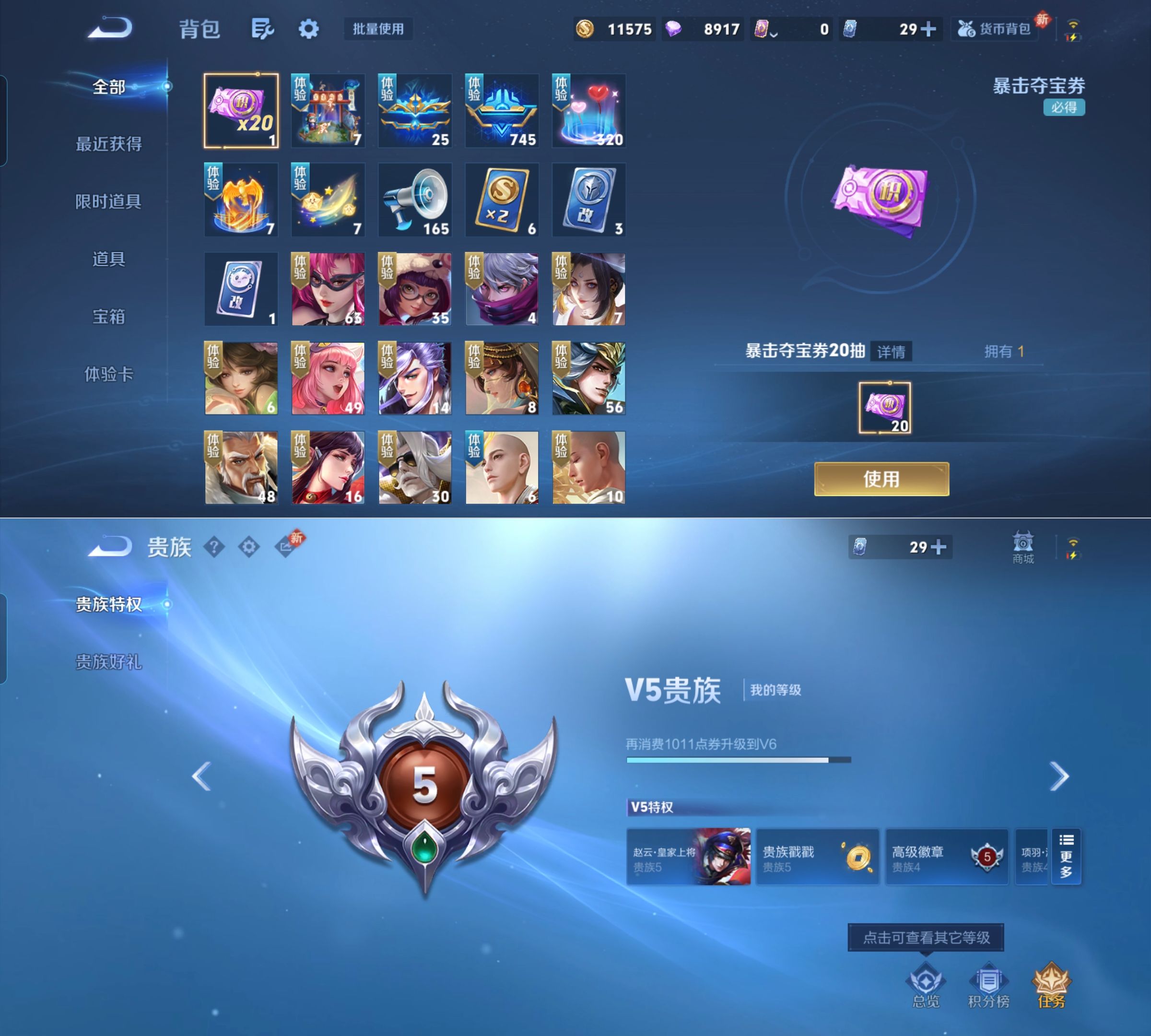 WZQM4213111王者荣耀账号详情图7