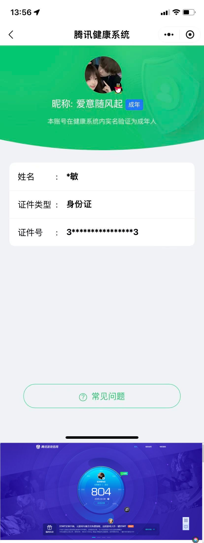 WZQM4213111王者荣耀账号详情图9