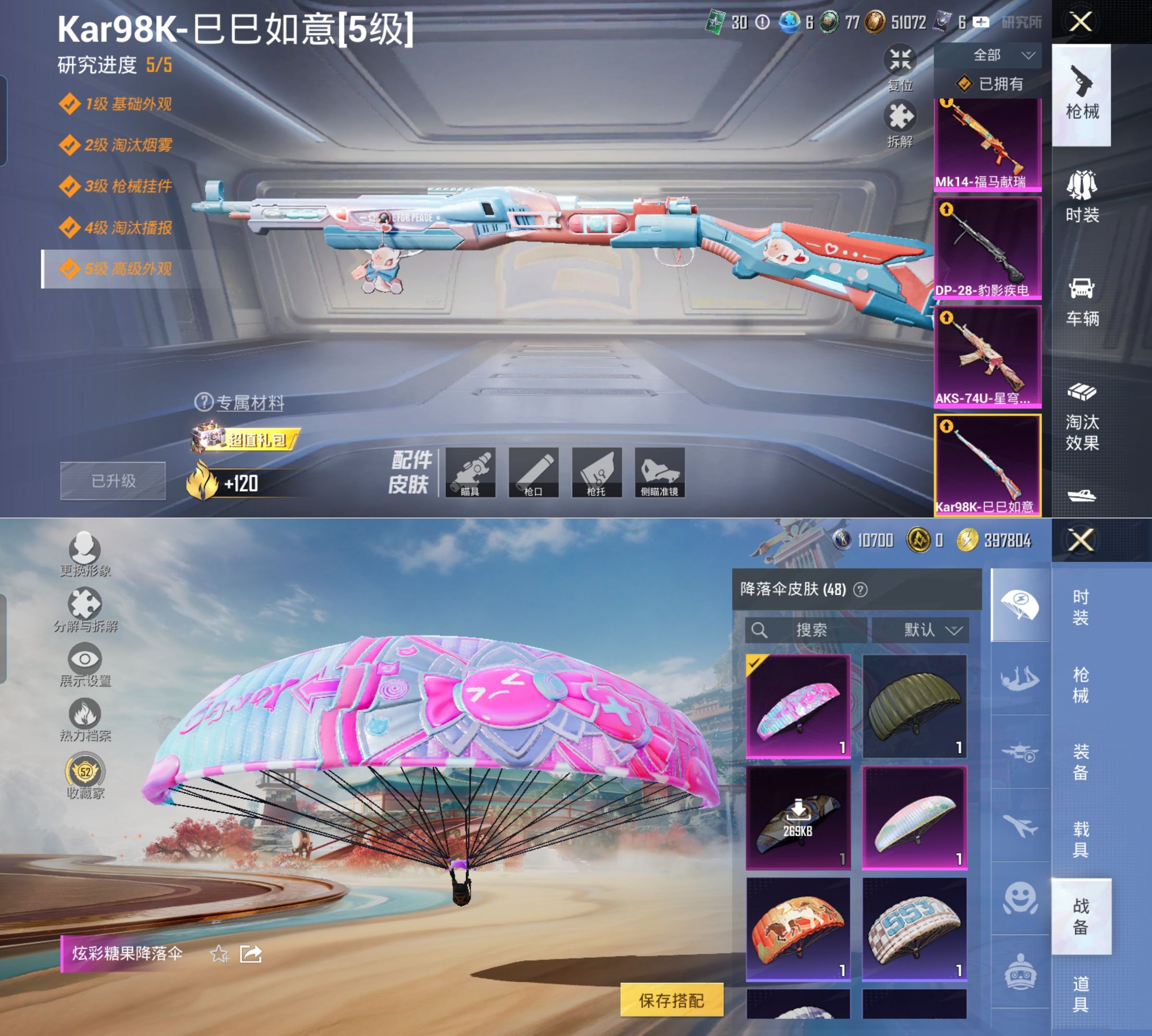 HPQM4117713和平精英账号详情图9