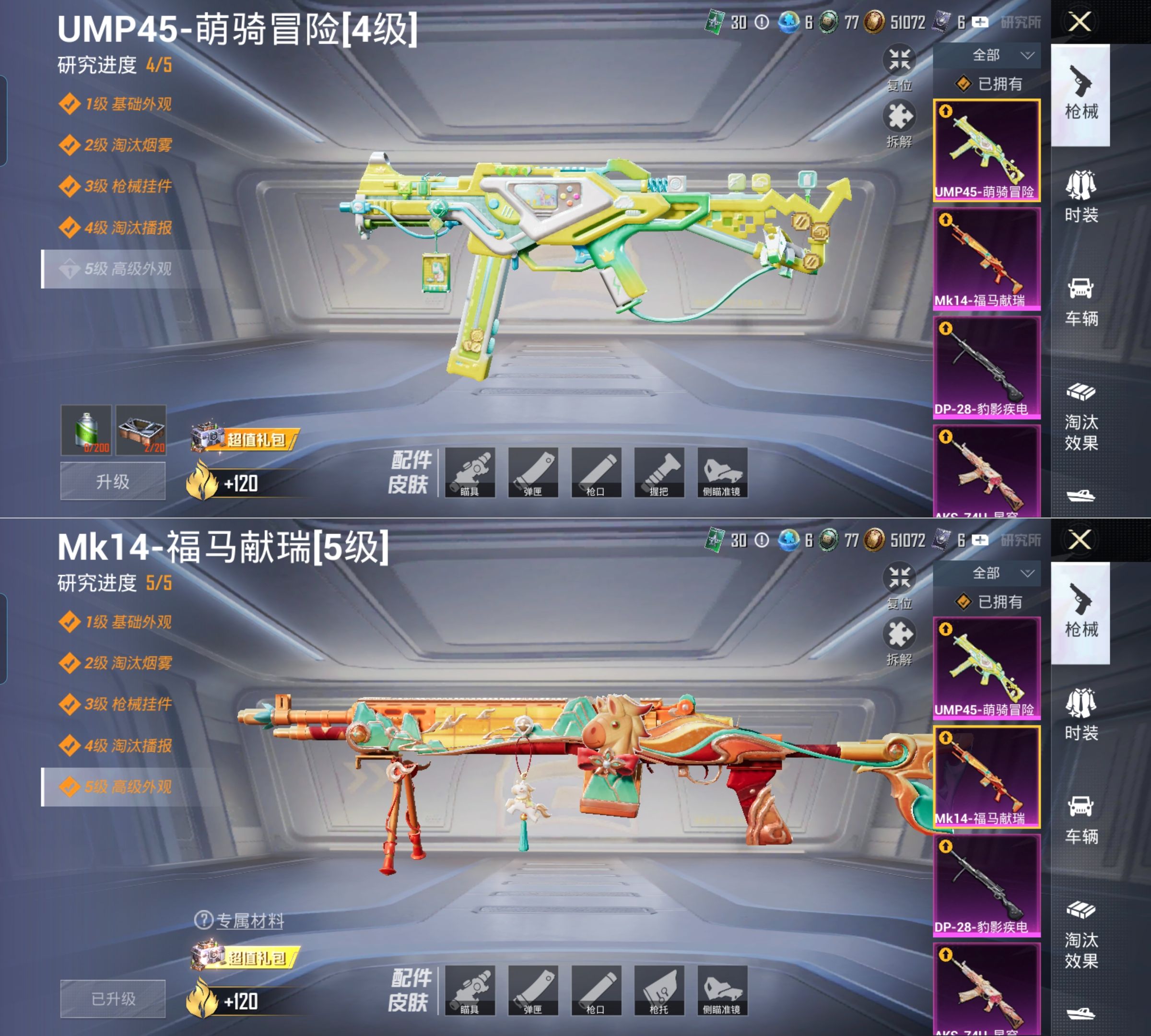 HPQM4117713和平精英账号详情图7