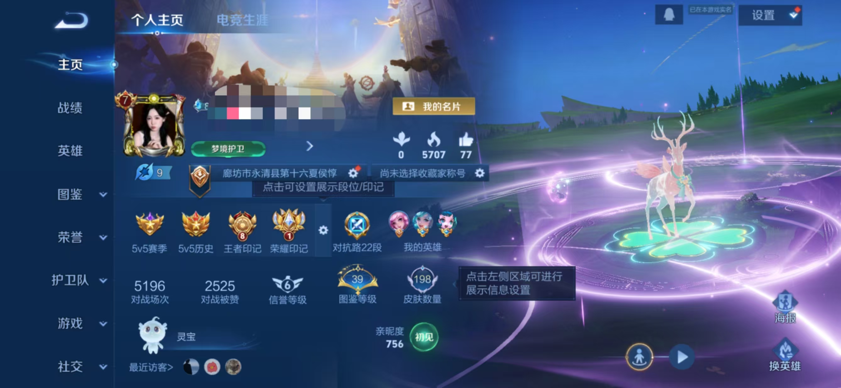 王者荣耀账号安卓QQMWZ105536有二次【女号v7 传说6 星传说星际治安官 炽阳神光 时之祈愿 一生所爱 至尊宝】