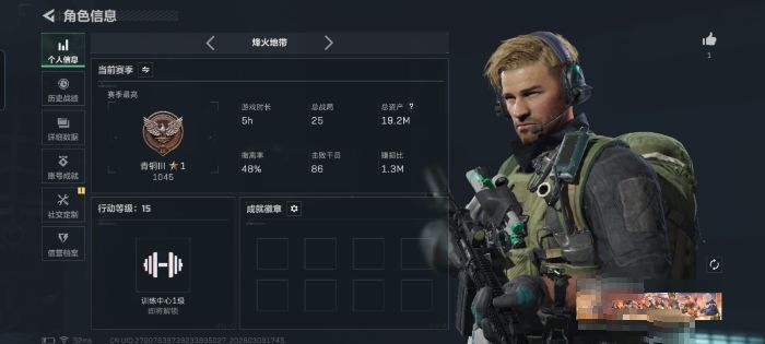 三角洲行动账号QQMSJ3692【威龙-凌霄戍卫】无二次包【总资产(M)】19.05【哈夫币】13820k【行动等级】