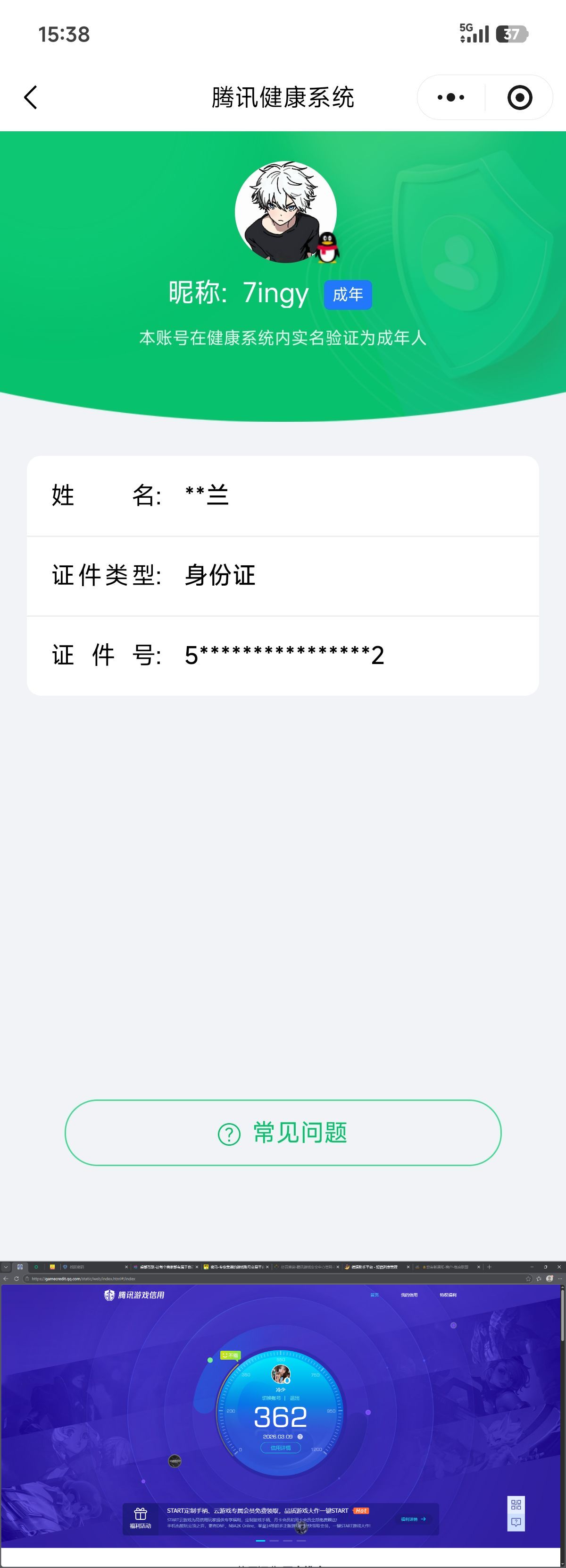 HYQM418877火影忍者账号详情图9
