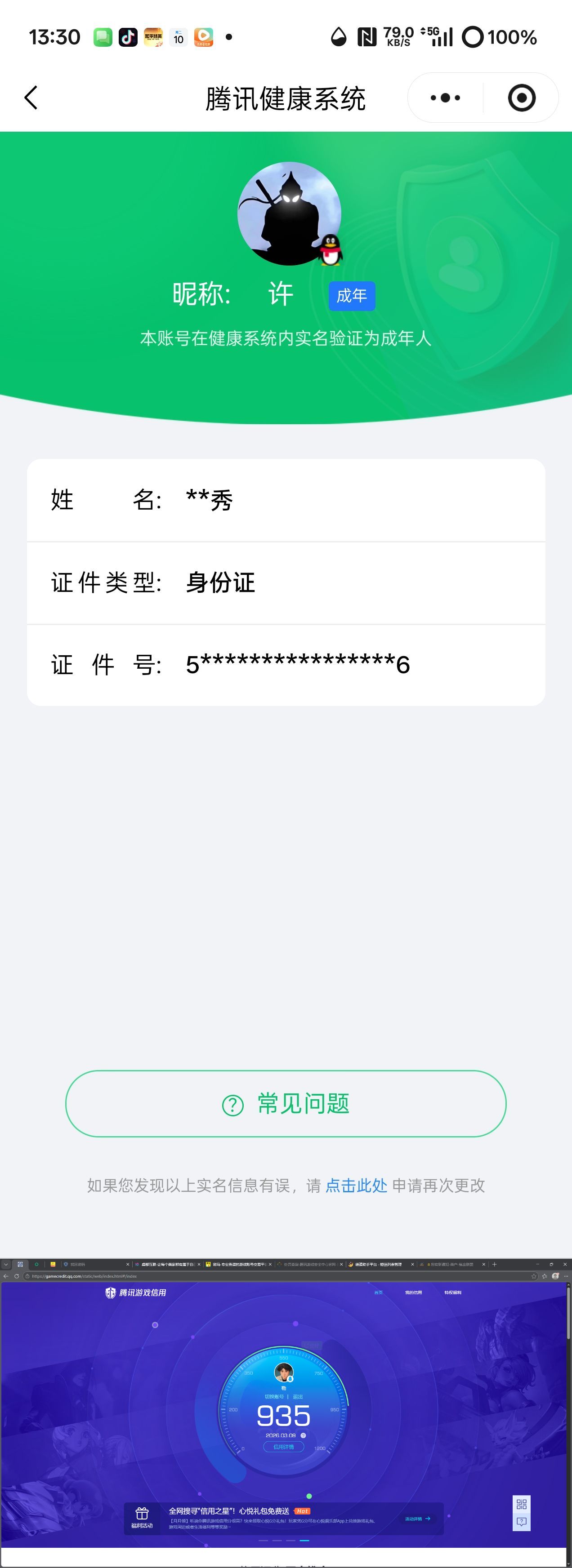 HYQM418879火影忍者账号详情图9
