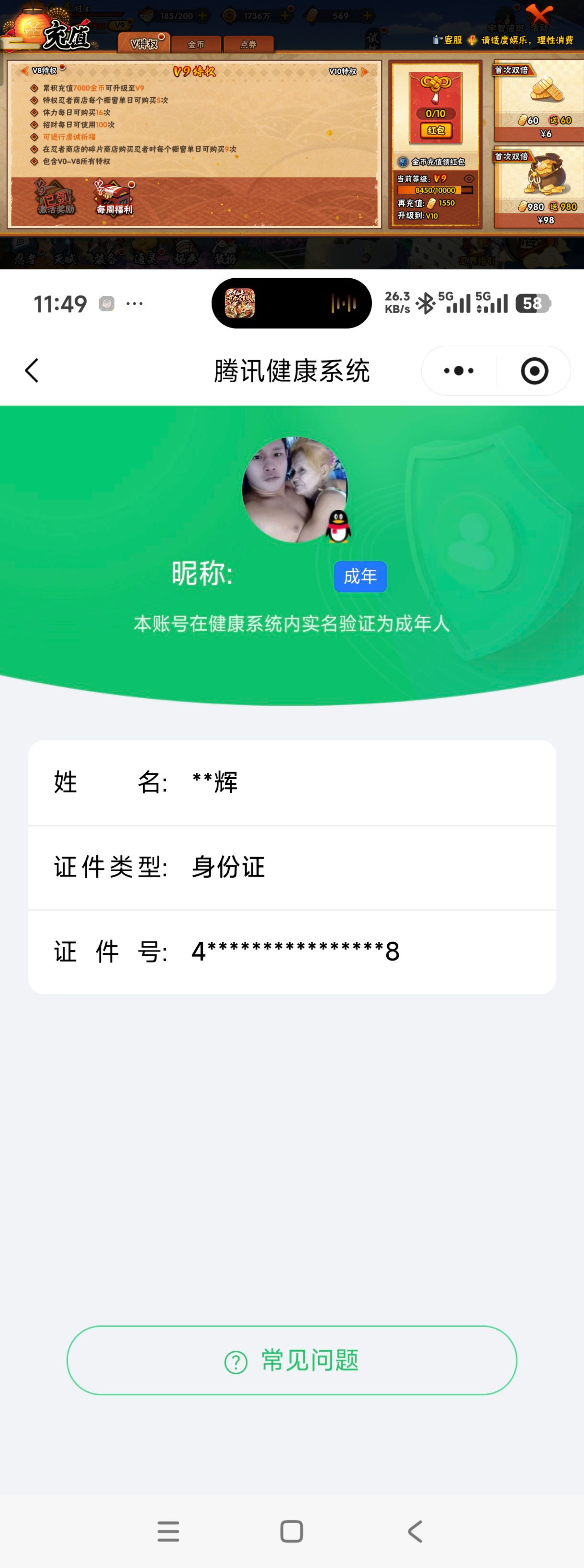 HYQM418876火影忍者账号详情图9 HYQM418876火影忍者账号详情图9