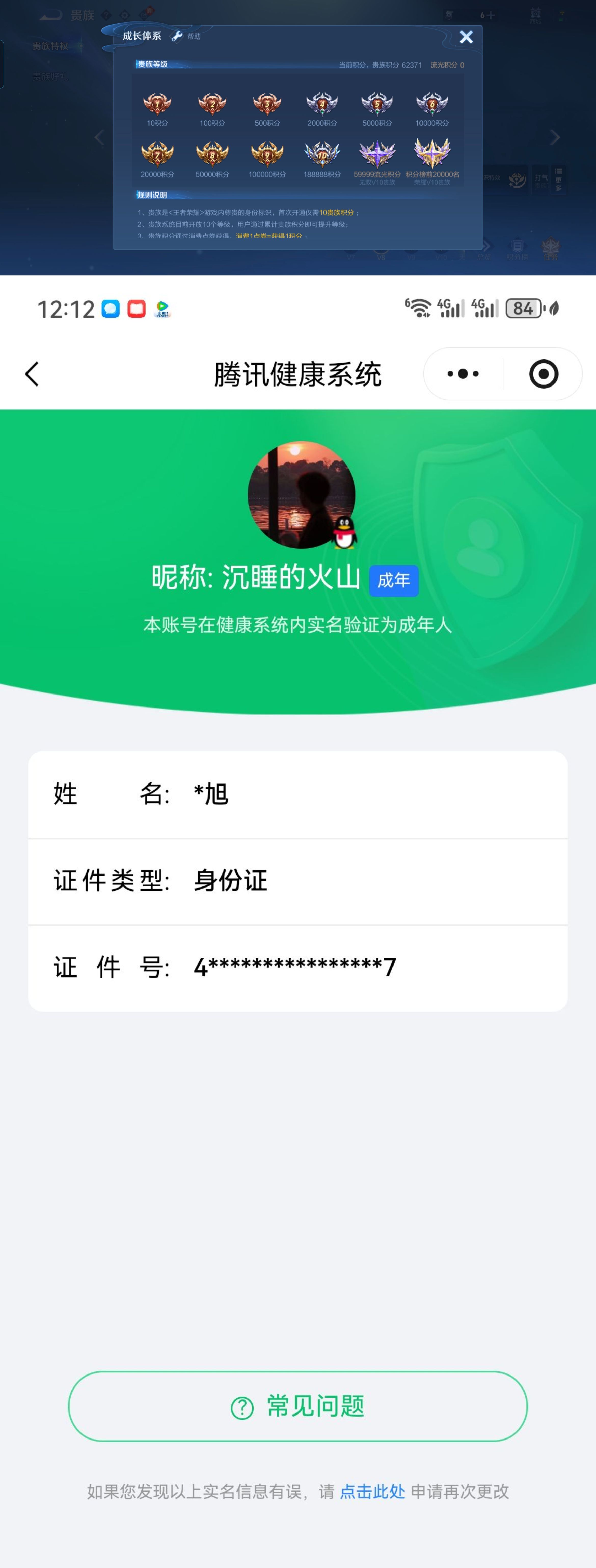 WZQM4214818王者荣耀账号详情图8 WZQM4214818王者荣耀账号详情图8