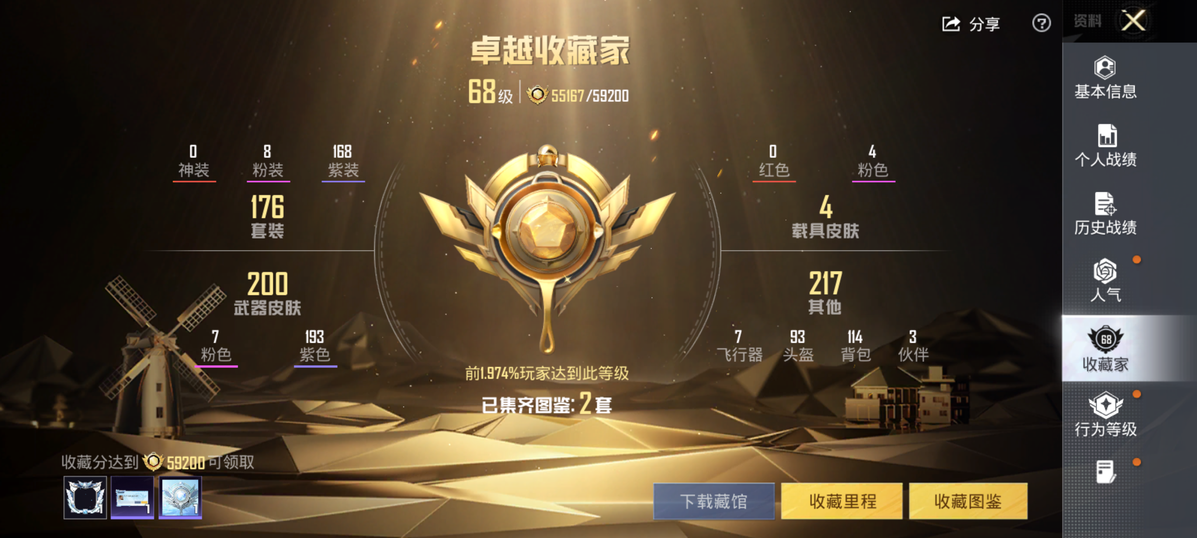 HPQM4118369和平精英账号详情图4