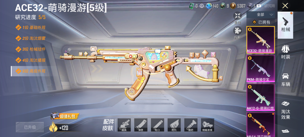 HPQM4118369和平精英账号详情图14