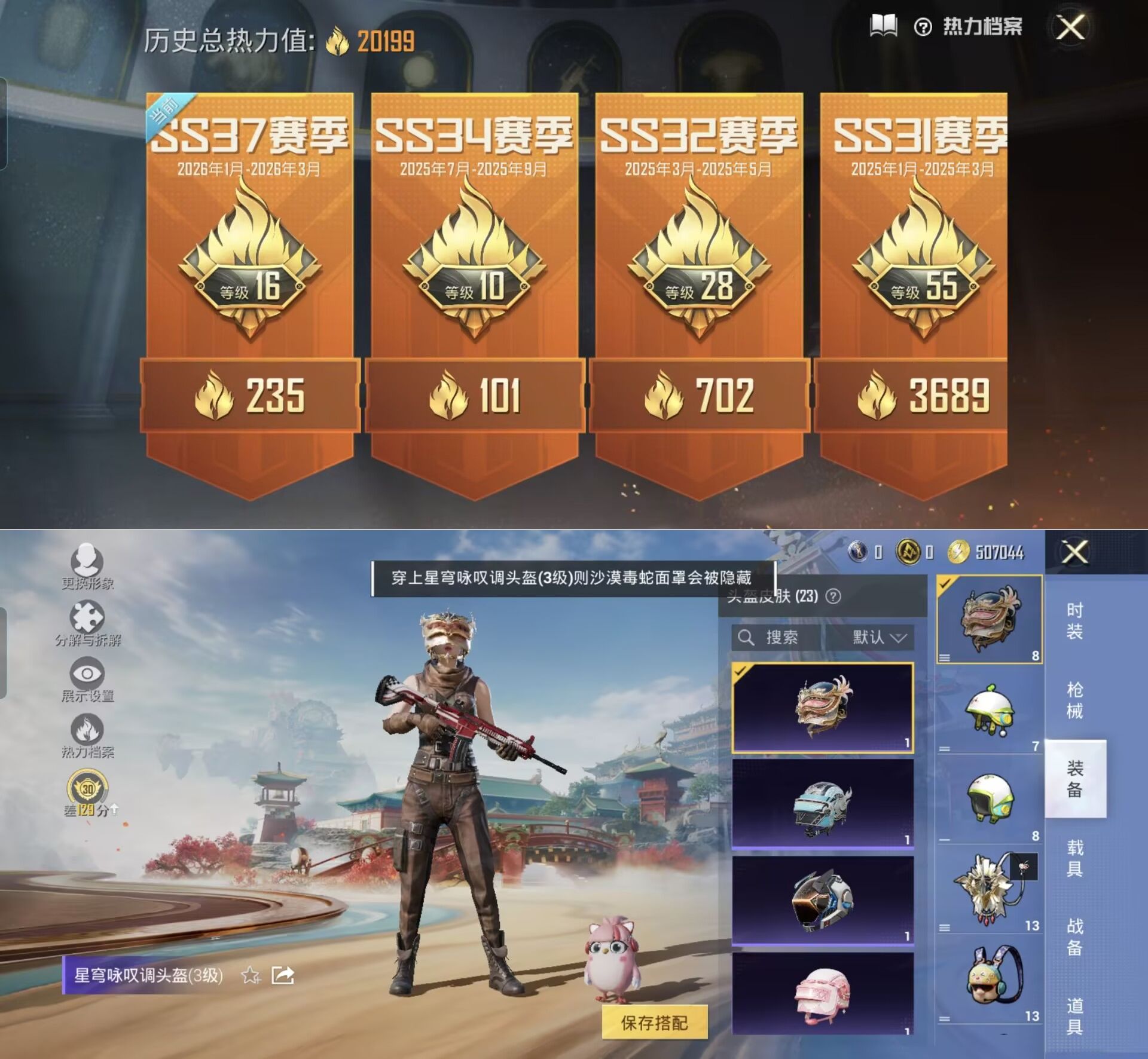 HPQM4118304和平精英账号详情图8