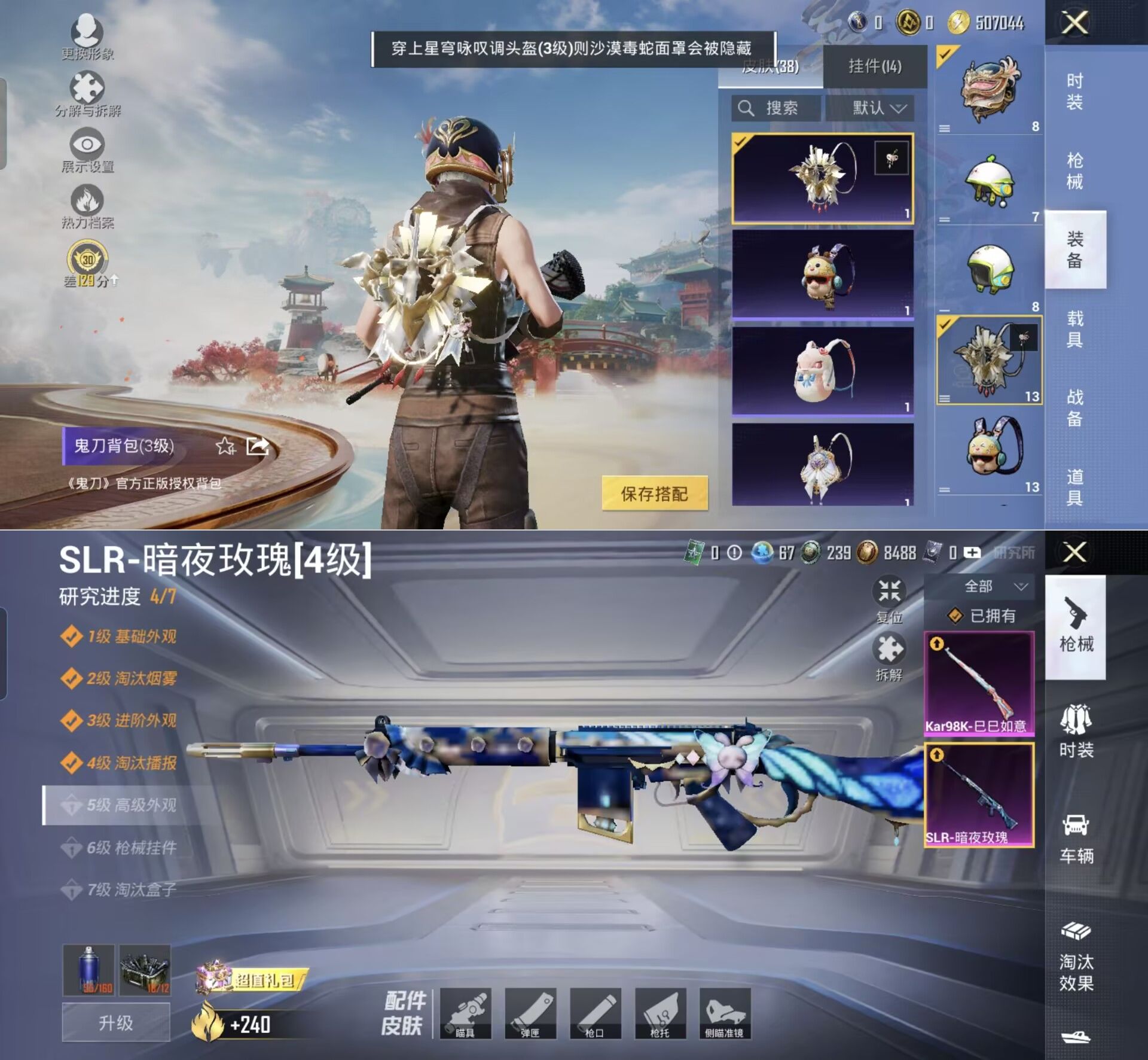 HPQM4118304和平精英账号详情图7