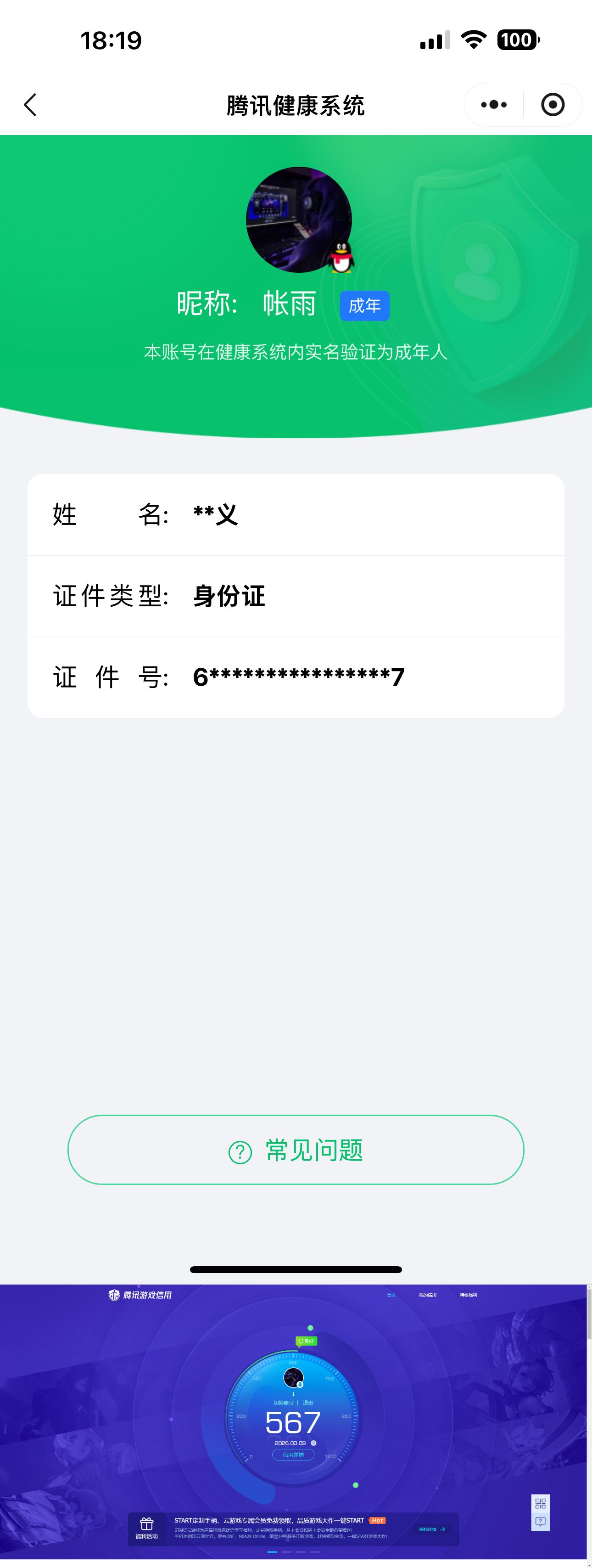 HPQM4118304和平精英账号详情图10