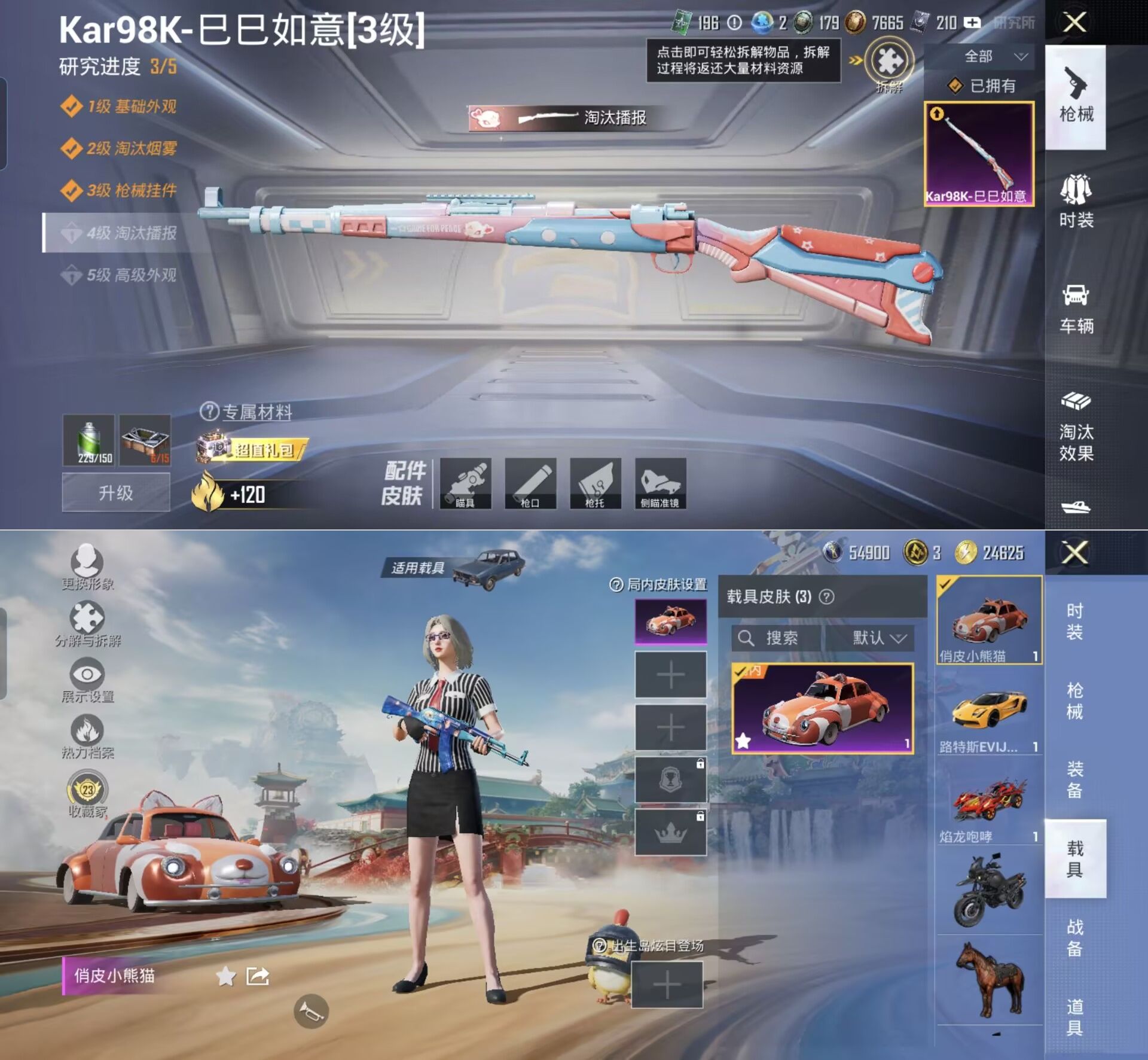 HPQM4118238和平精英账号详情图8