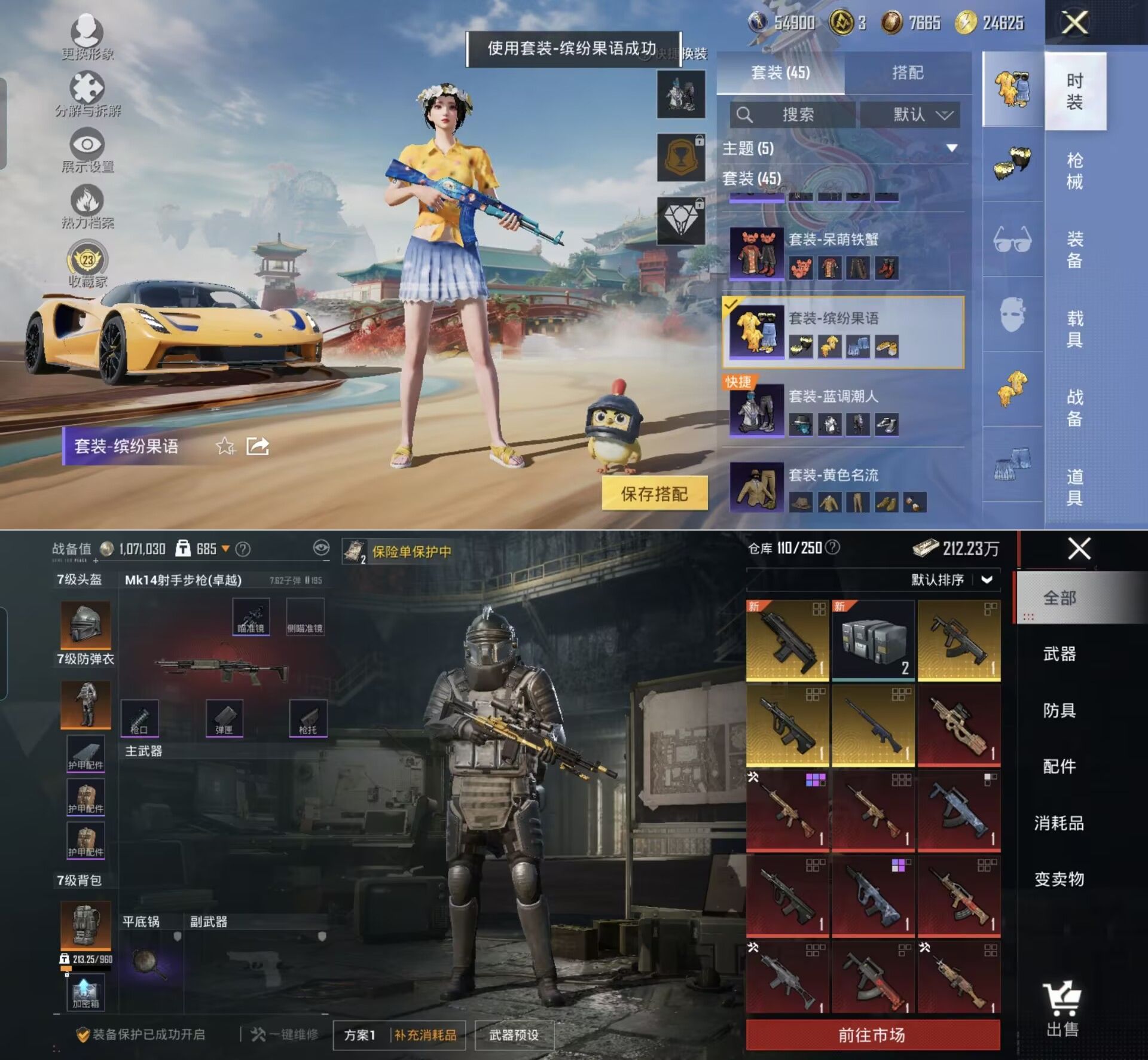 HPQM4118238和平精英账号详情图4