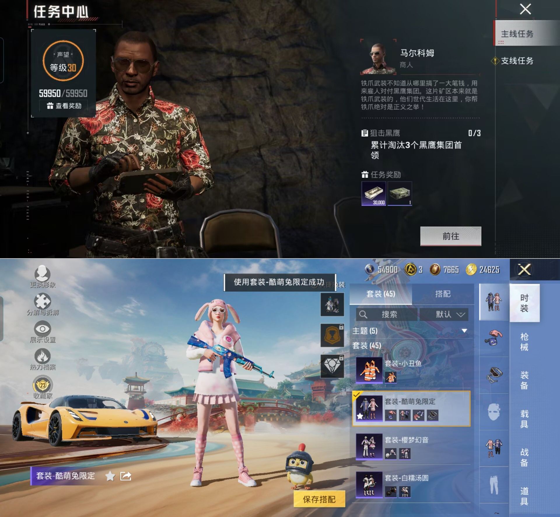 HPQM4118238和平精英账号详情图7