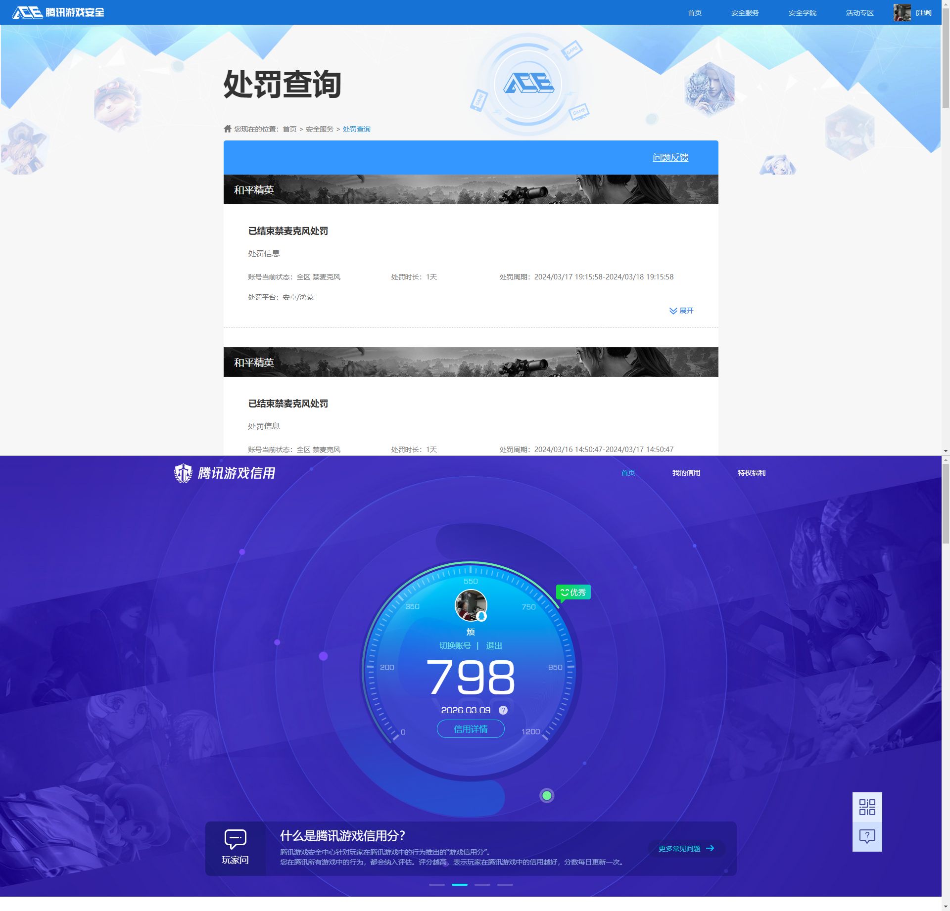 HPQM4118238和平精英账号详情图12