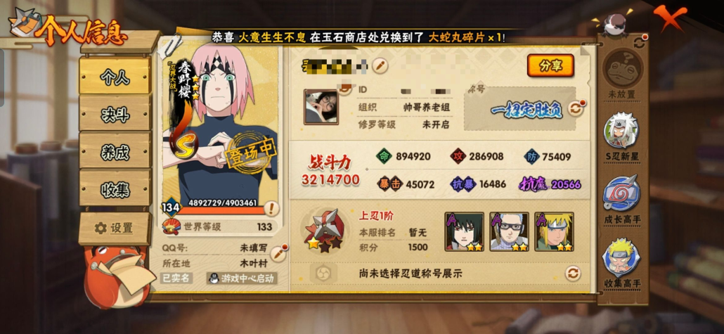 火影忍者账号安卓QQMHY4011【可二次】【S忍者6 A忍者22 通灵13】【安卓Q-3778区-134级-V1-32